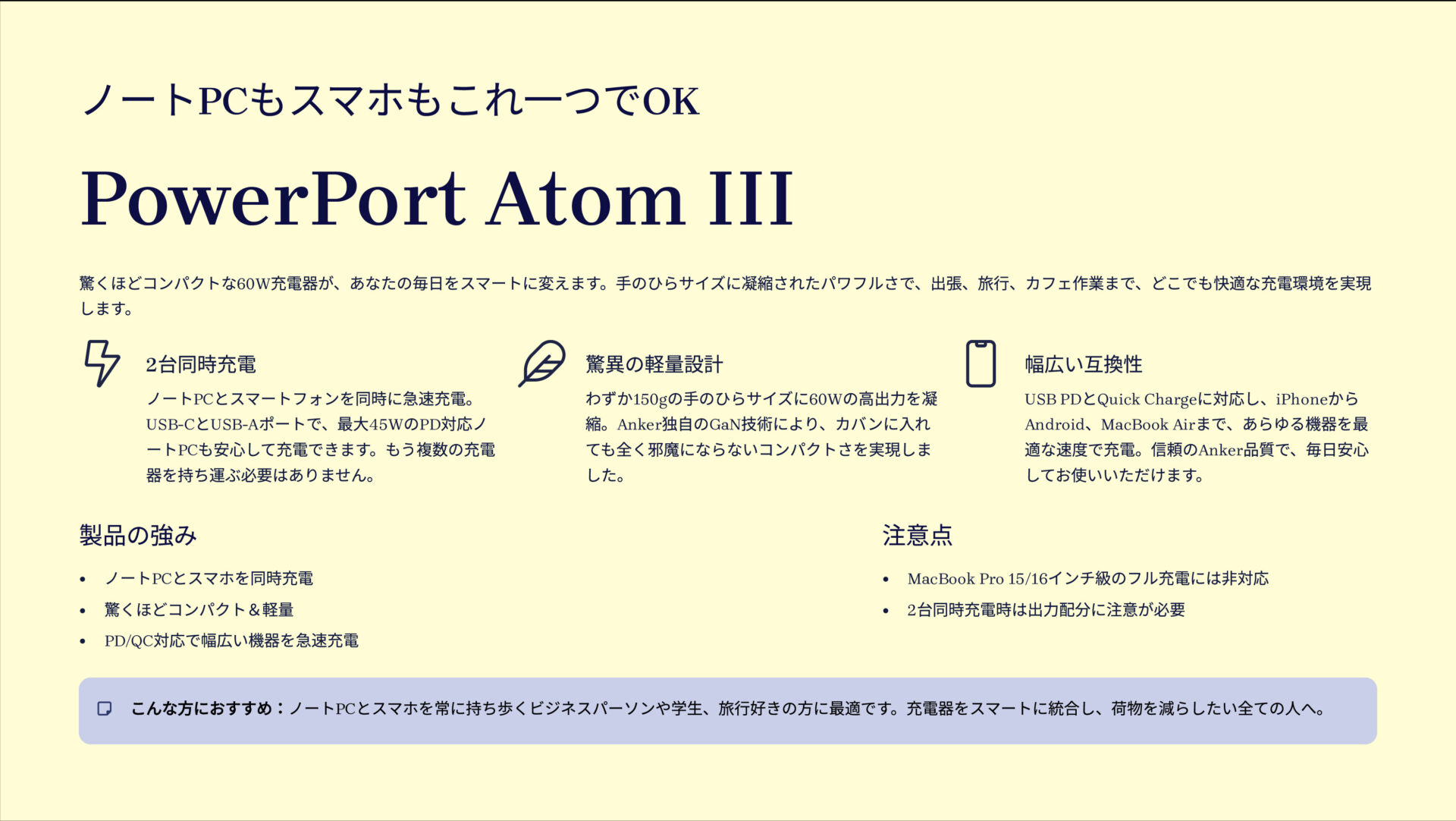 PowerPort Atom III (Two Ports)を評価！｜荷物激減。賢い2台同時充電。 のまとめスライド
