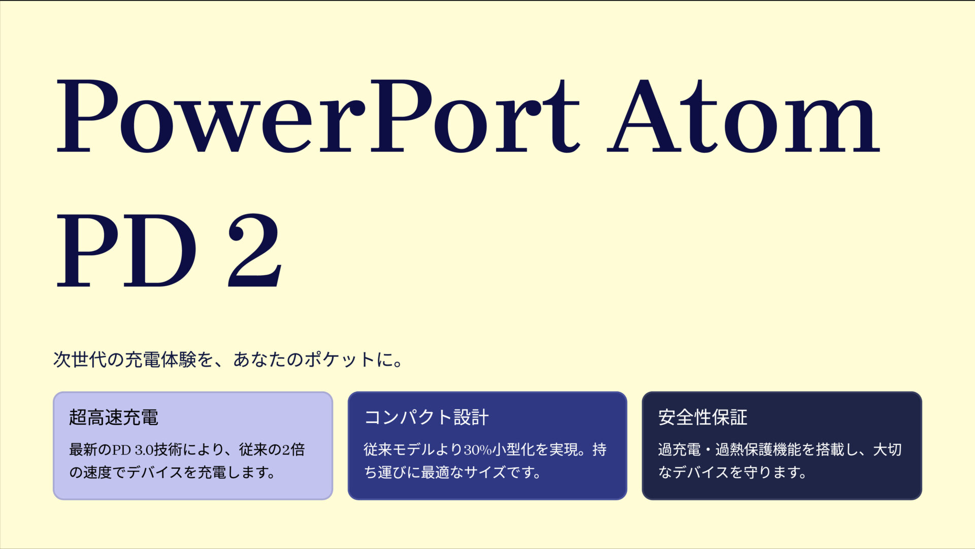 PowerPort Atom PD 2 のアイキャッチ画像
