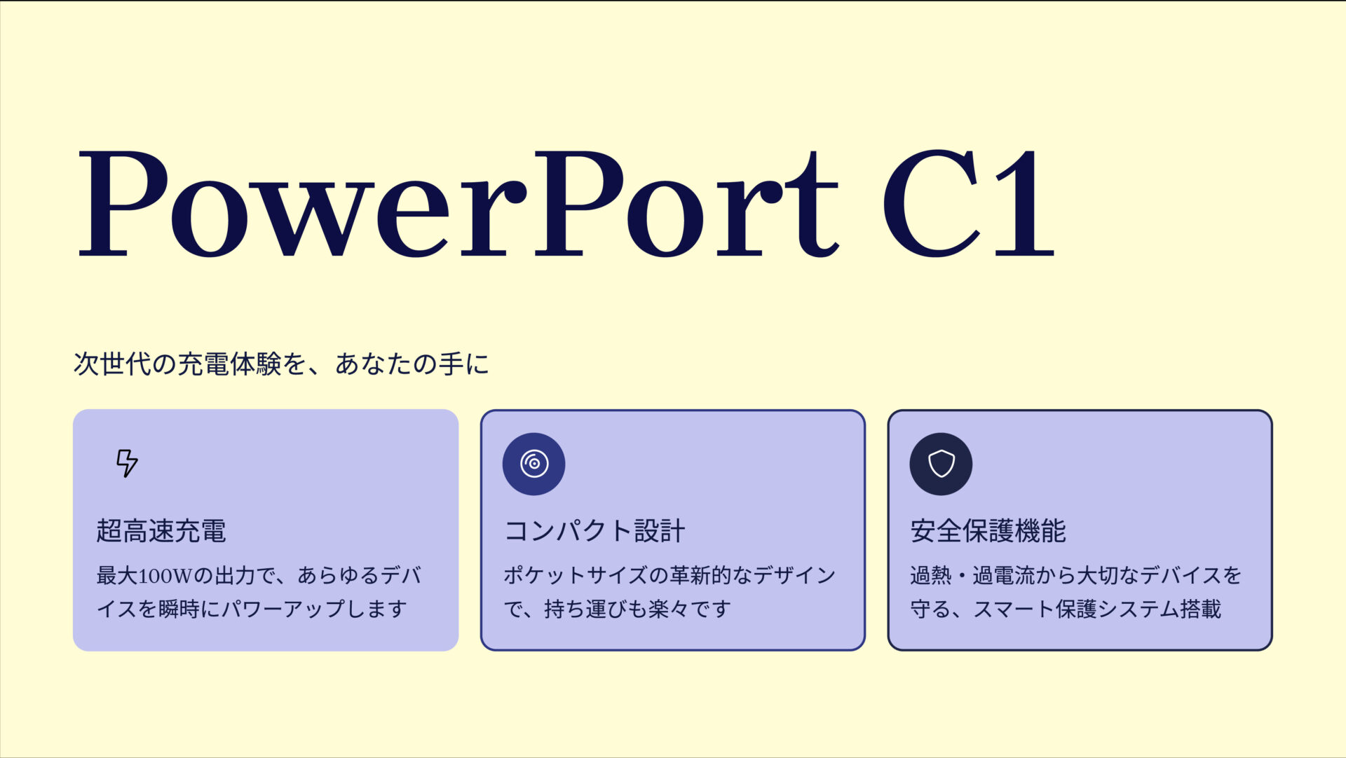 PowerPort C1 のアイキャッチ画像
