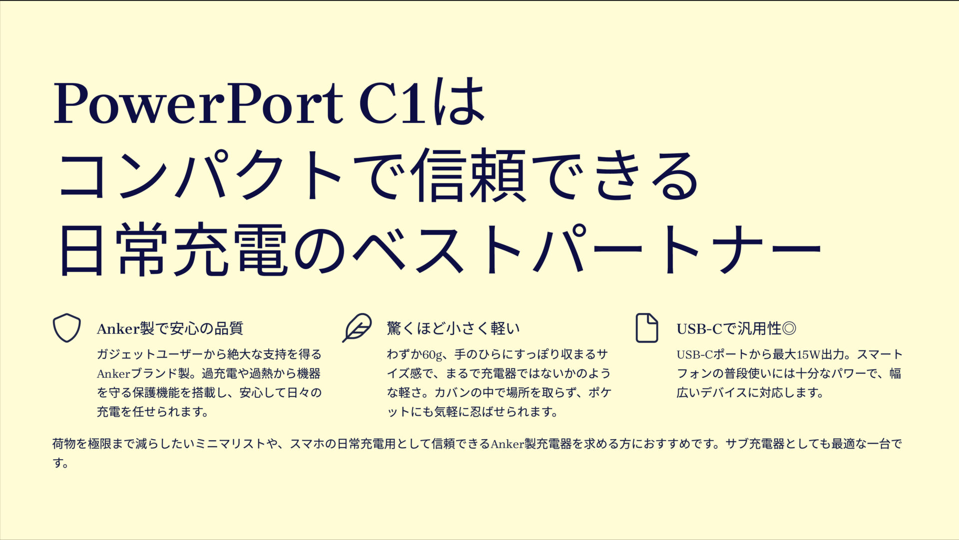 PowerPort C1を評価！｜手のひらサイズのパワフル相棒。 のまとめスライド