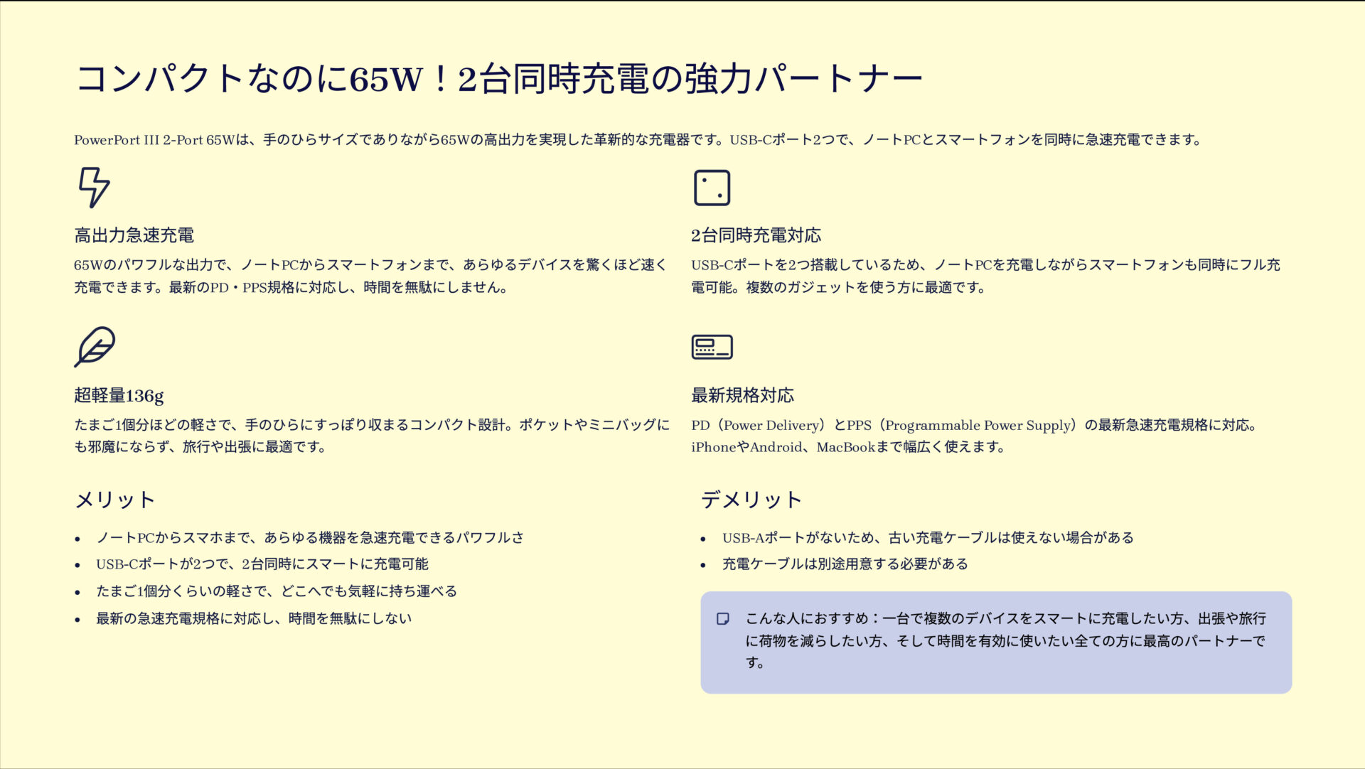 PowerPort III 2-Port 65Wを評価!|ノートPCも急速充電!手のひらサイズのパワフル充電器 のまとめスライド