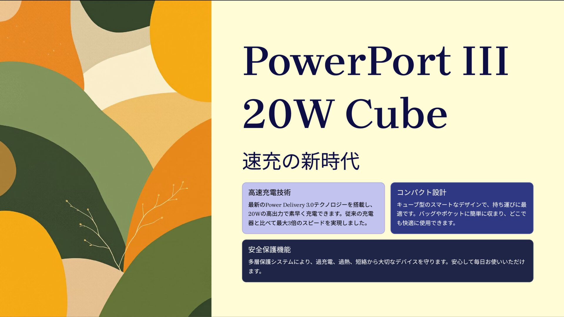 PowerPort III 20W Cube のアイキャッチ画像