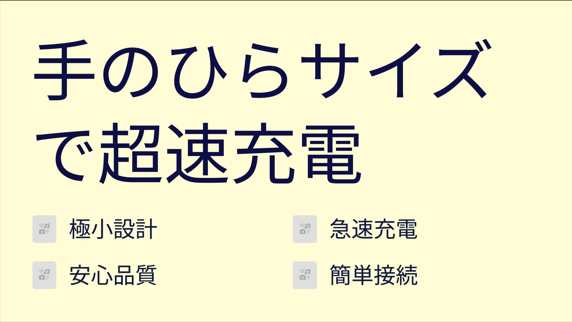 PowerPort III 20Wを評価!|手のひらサイズのパワフル充電器!iPhoneもサクッと超急速充電。 のまとめスライド