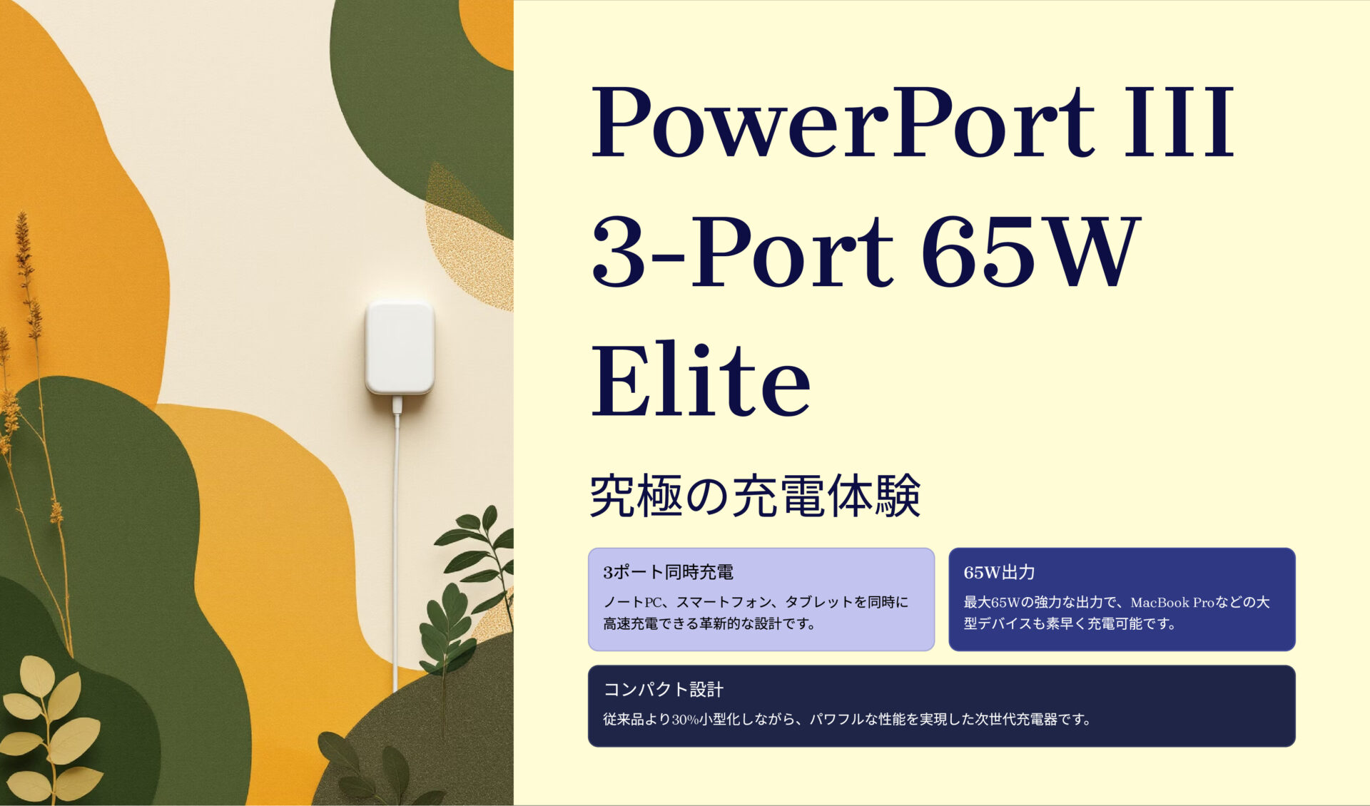 PowerPort III 3-Port 65W Elite のアイキャッチ画像