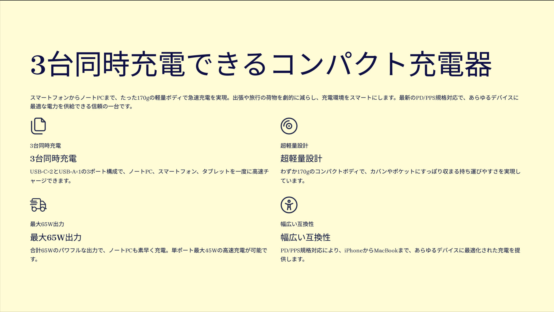 PowerPort III 3-Port 65W Eliteを評価！｜手のひらサイズで3台同時、65W急速充電。 のまとめスライド