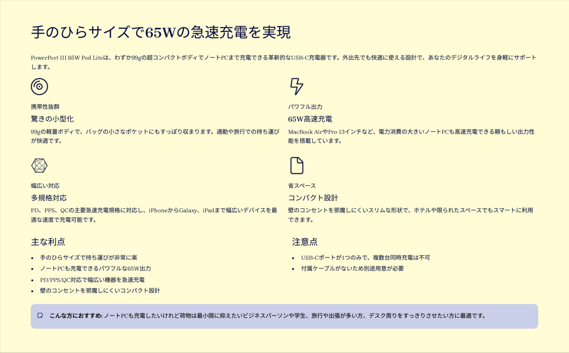 PowerPort III 65W Pod Liteを評価！｜ポケットに収まる、頼れる65W急速充電 のまとめスライド