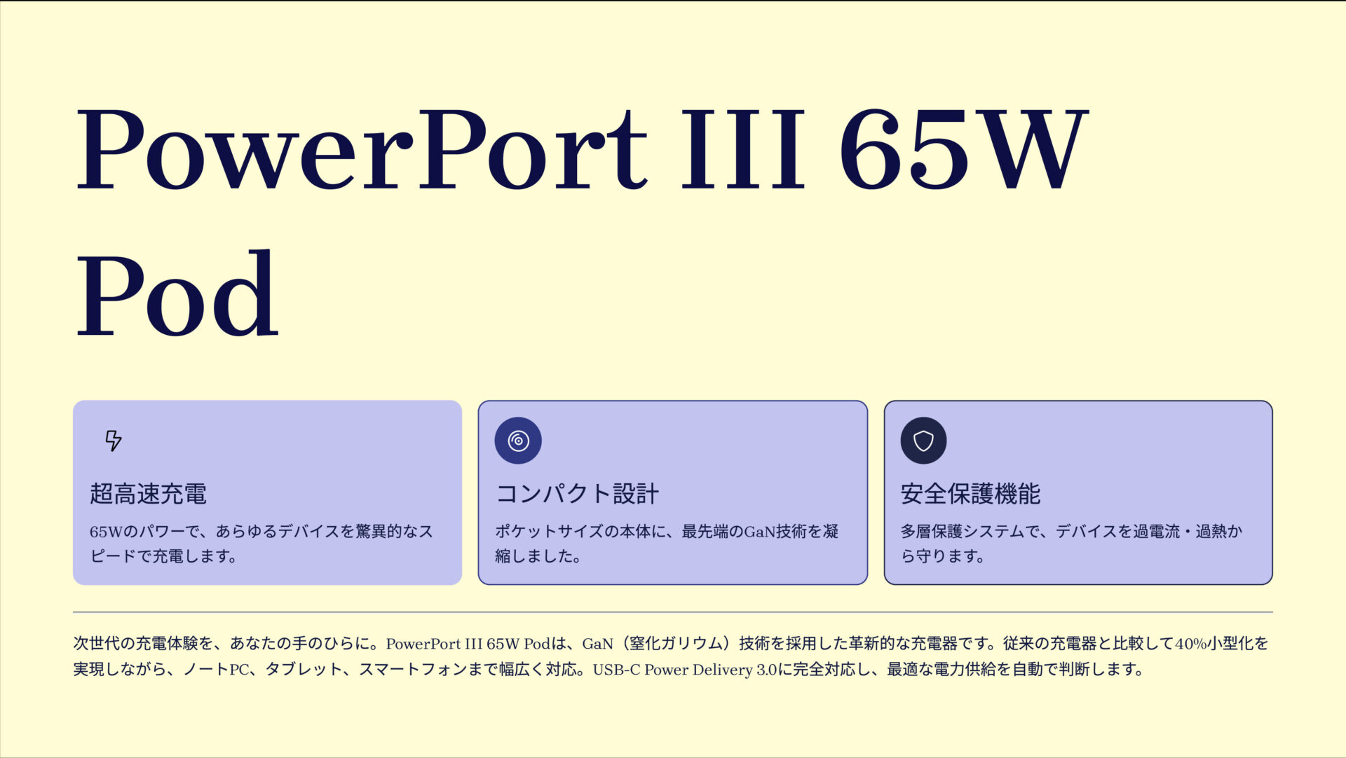 PowerPort III 65W Pod のアイキャッチ画像
