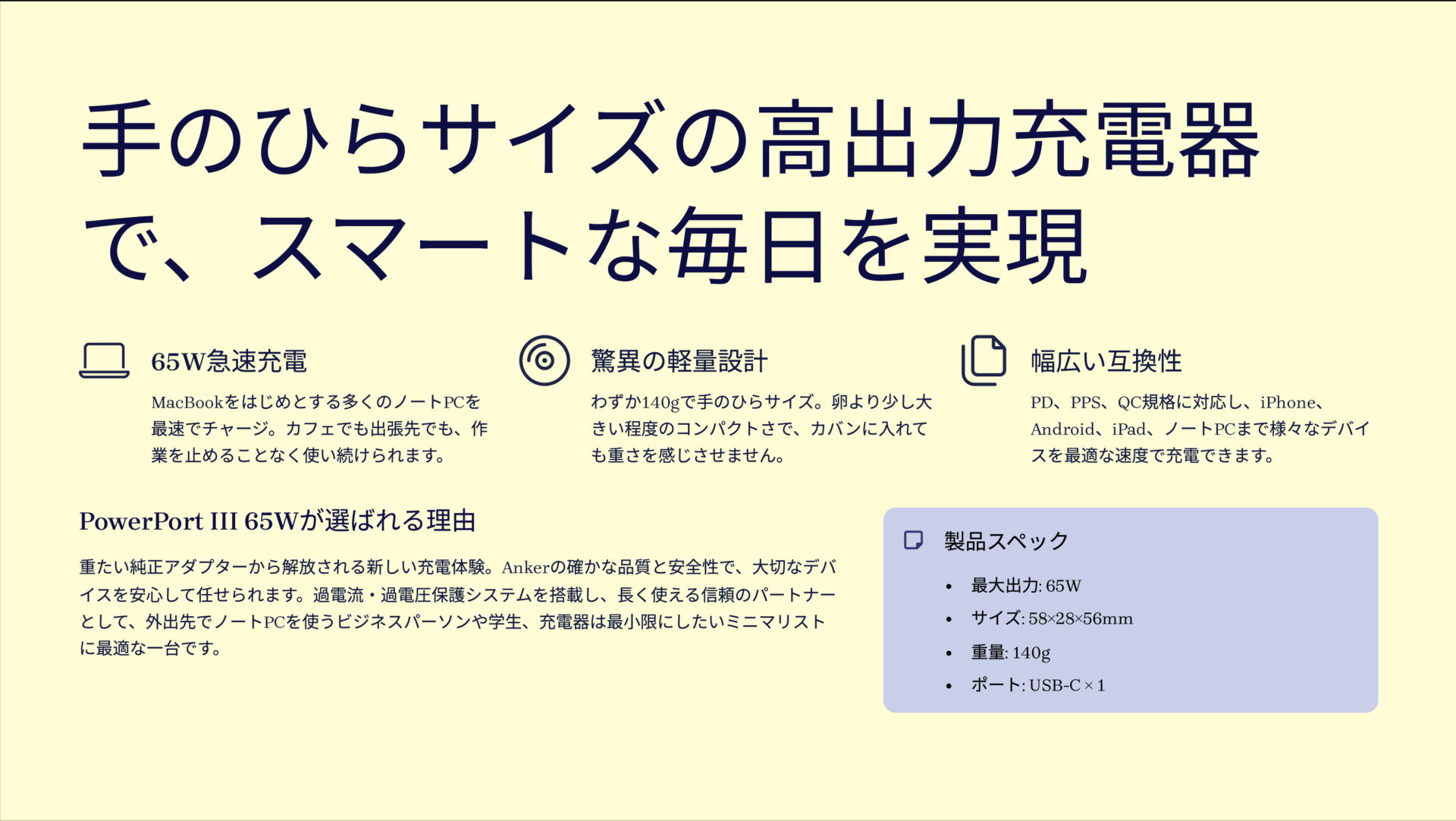 PowerPort III 65Wを評価！｜旅路もデスクも、これ一台。 のまとめスライド