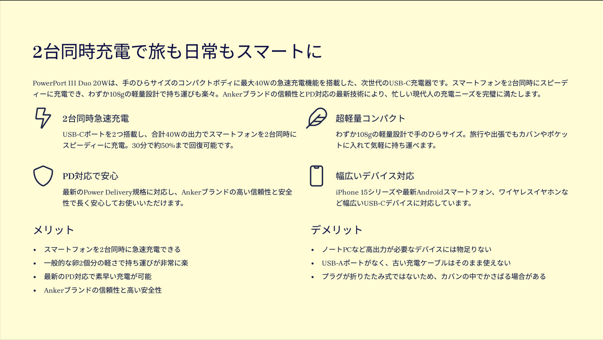 PowerPort III Duo 20Wを評価！｜手のひらサイズで2台同時急速充電！旅のお供にAnkerの安心を。 のまとめスライド