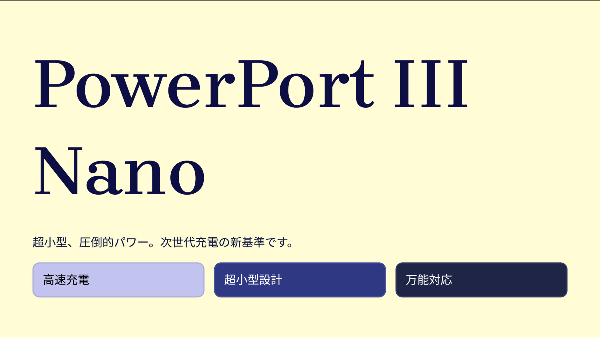 PowerPort III Nano のアイキャッチ画像