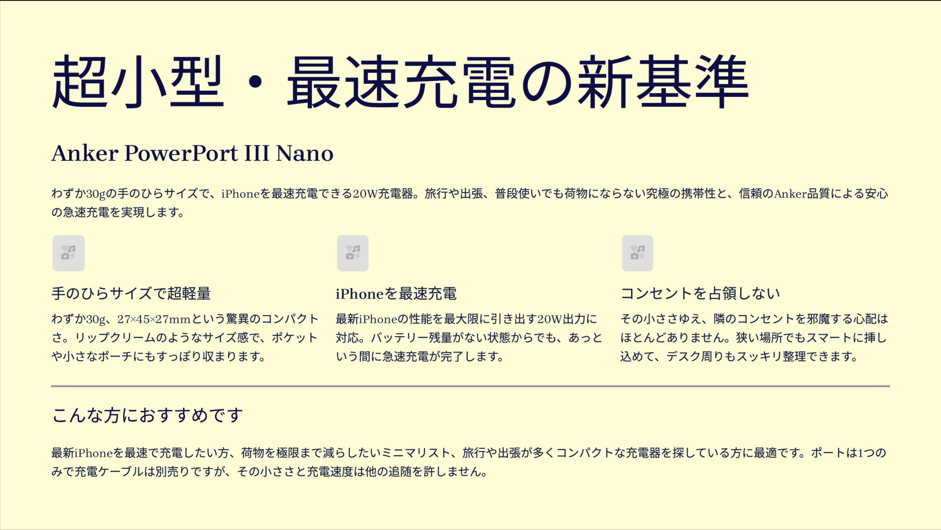 PowerPort III Nanoを評価！｜小さすぎて驚く、超速充電器。 のまとめスライド