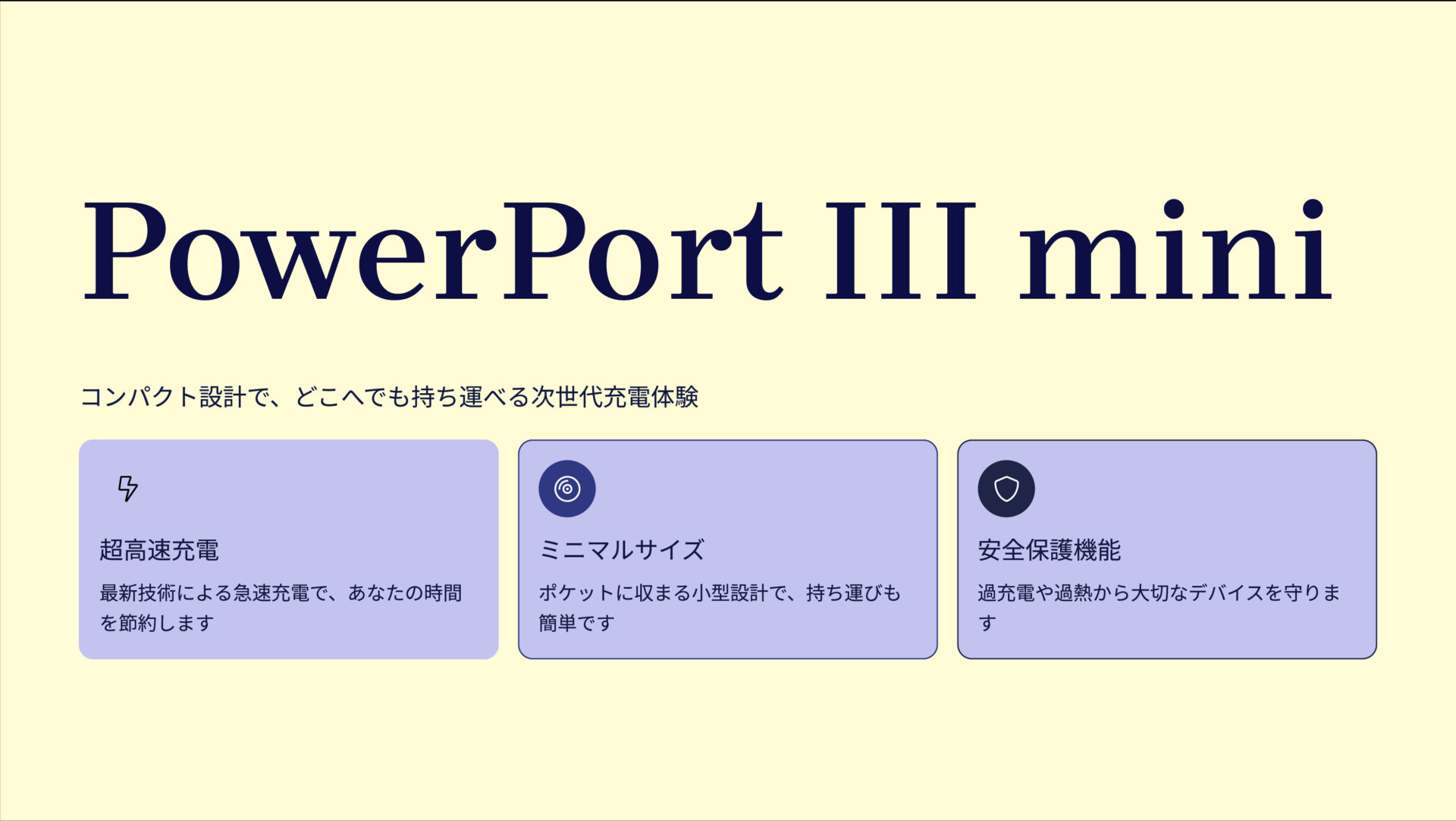 PowerPort III mini のアイキャッチ画像