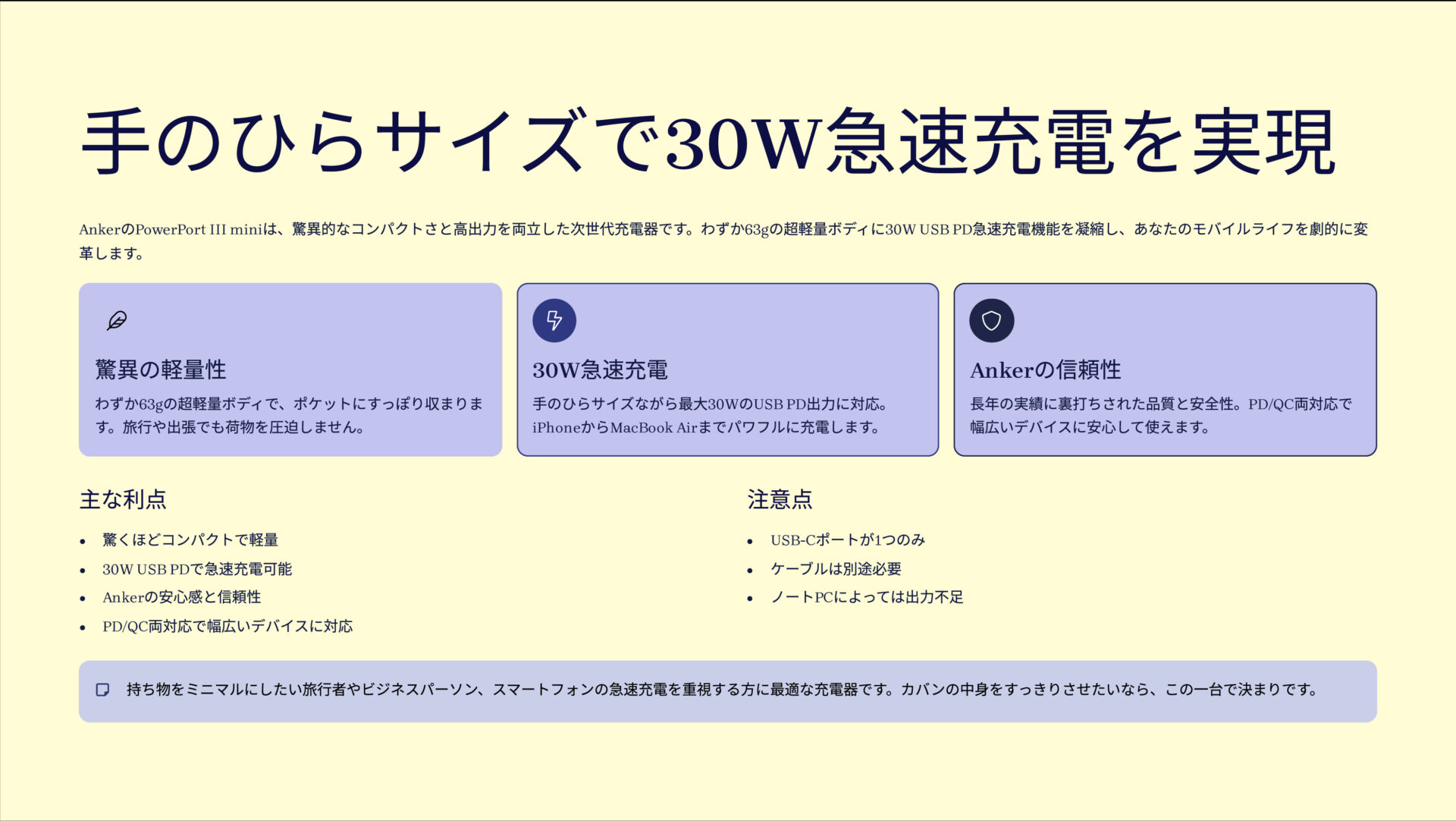 PowerPort III miniを評価！｜ポケットに、30W高速充電。 のまとめスライド