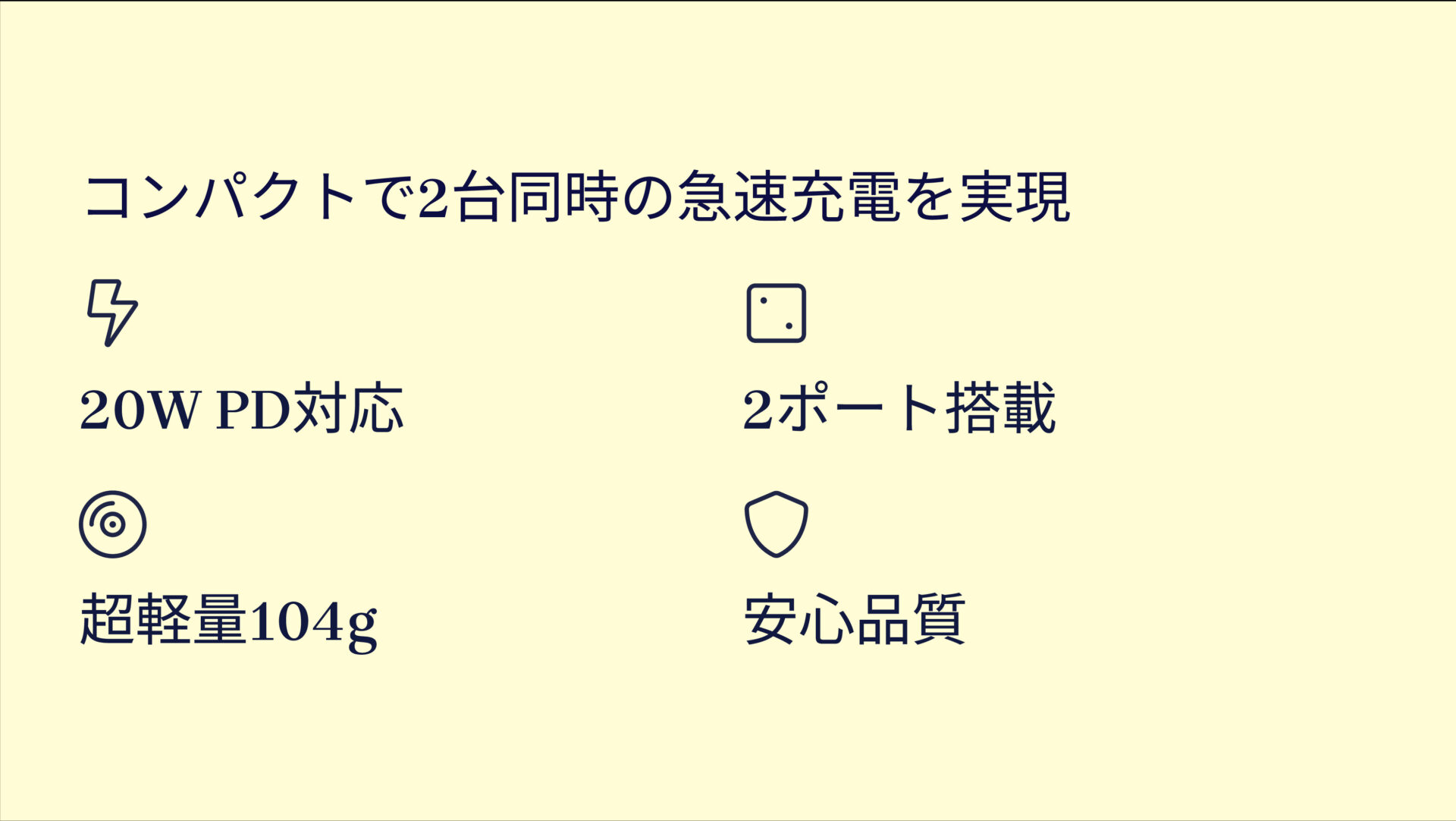 PowerPort PD 2 20Wを評価！｜手のひらサイズで2台同時急速充電！ のまとめスライド