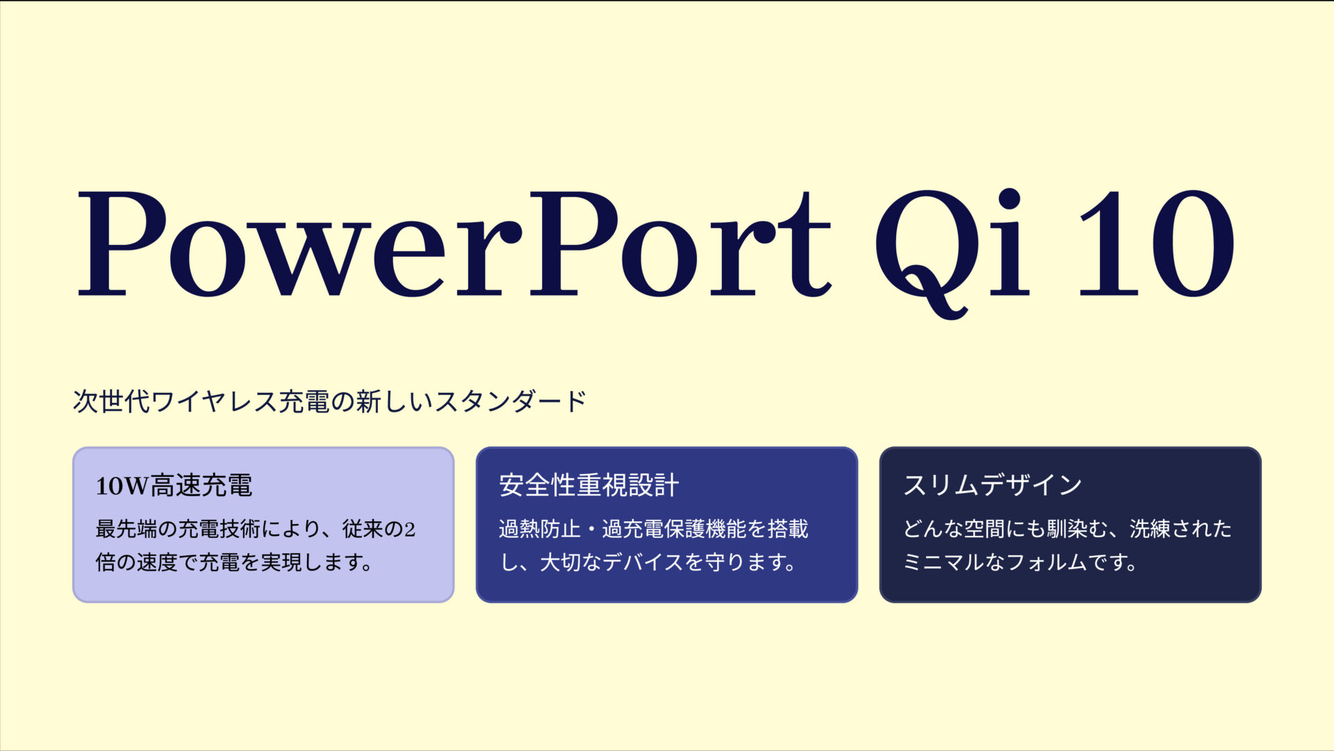 PowerPort Qi 10 のアイキャッチ画像