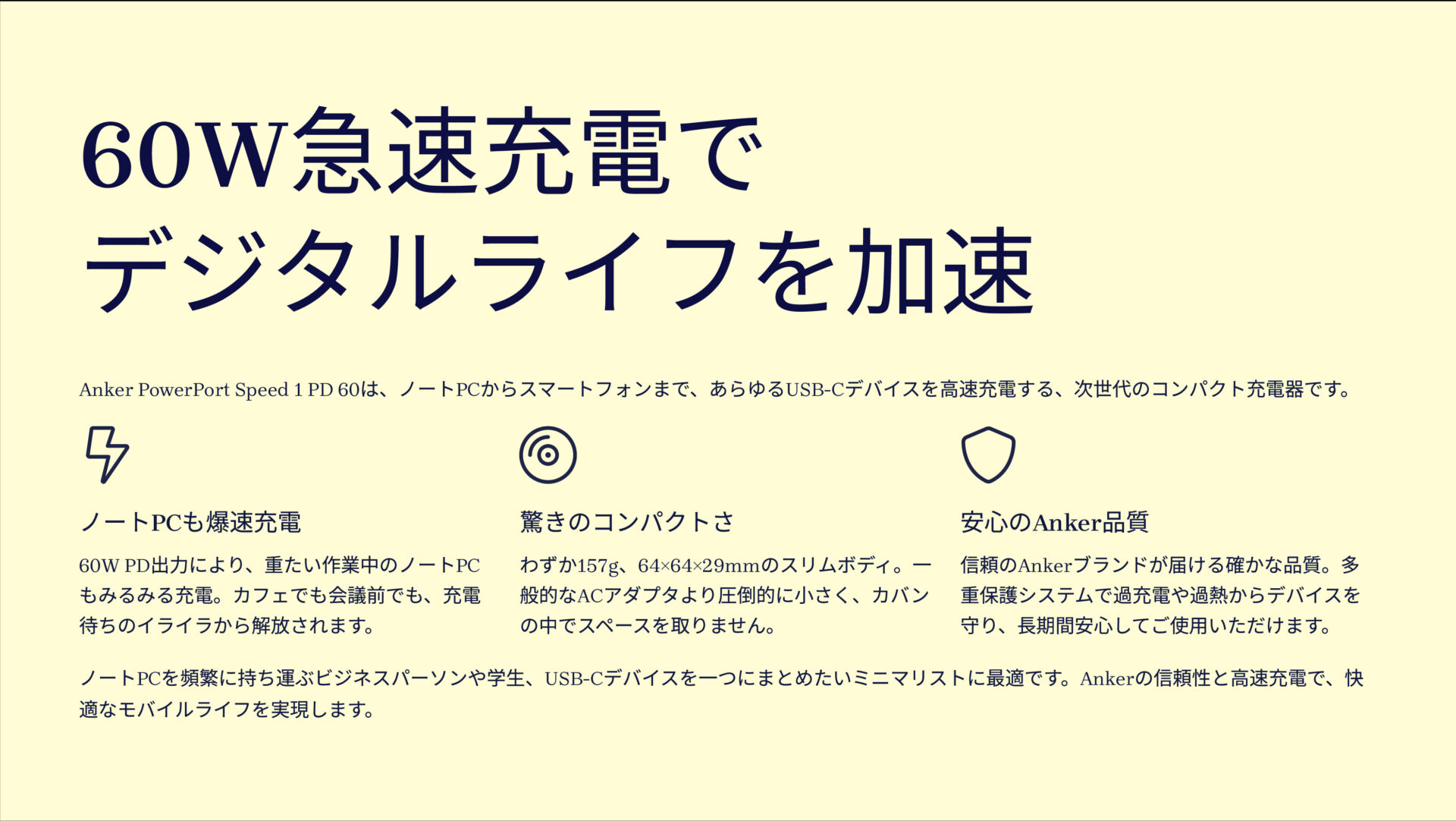 PowerPort Speed 1 PD 60を評価！｜最速60W PD充電をポケットに。 のまとめスライド