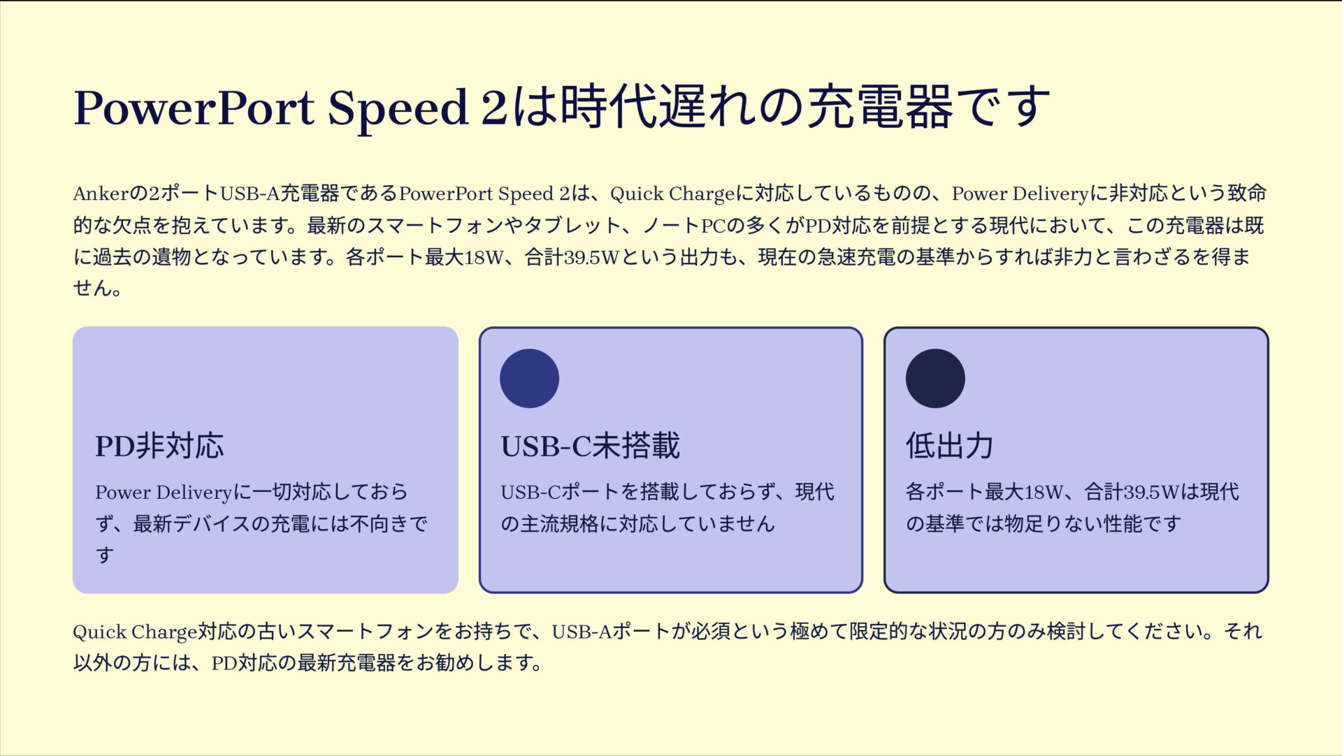 PowerPort Speed 2を評価!|時代遅れ、今選ぶ価値はあるか? のまとめスライド