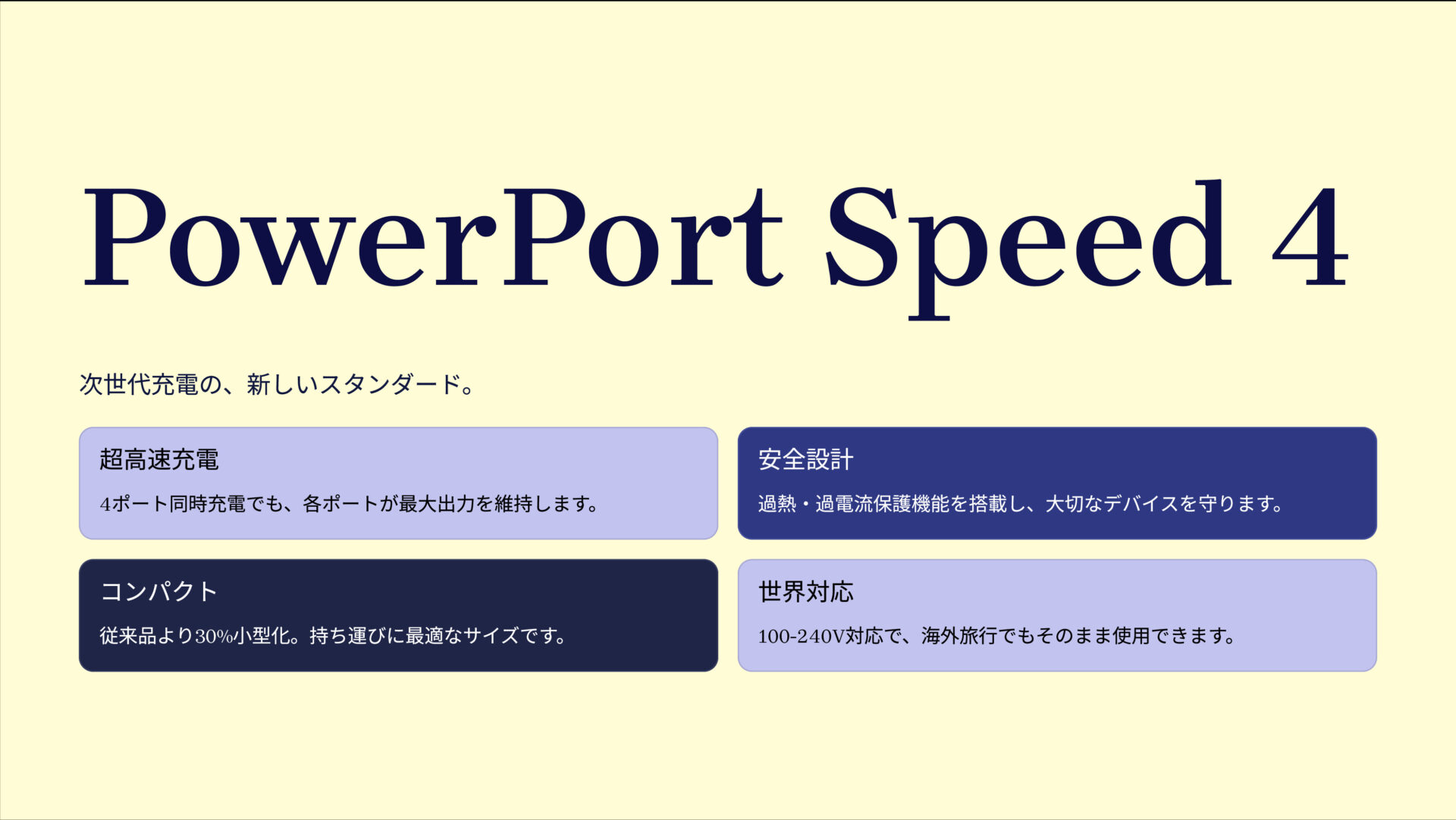 PowerPort Speed 4 のアイキャッチ画像