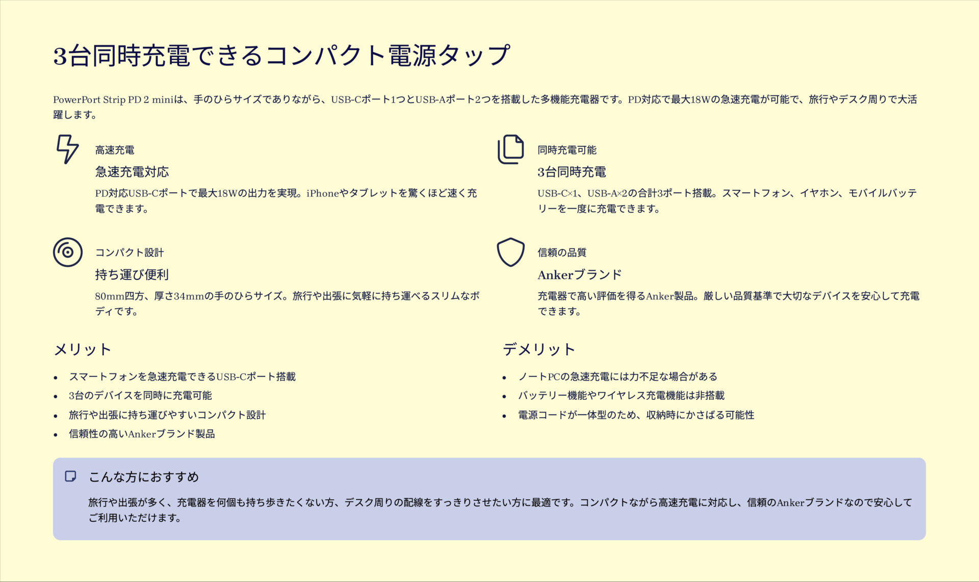 PowerPort Strip PD 2 miniを評価!|手のひらサイズに3ポート!旅先もデスクもこれ一つ。 のまとめスライド