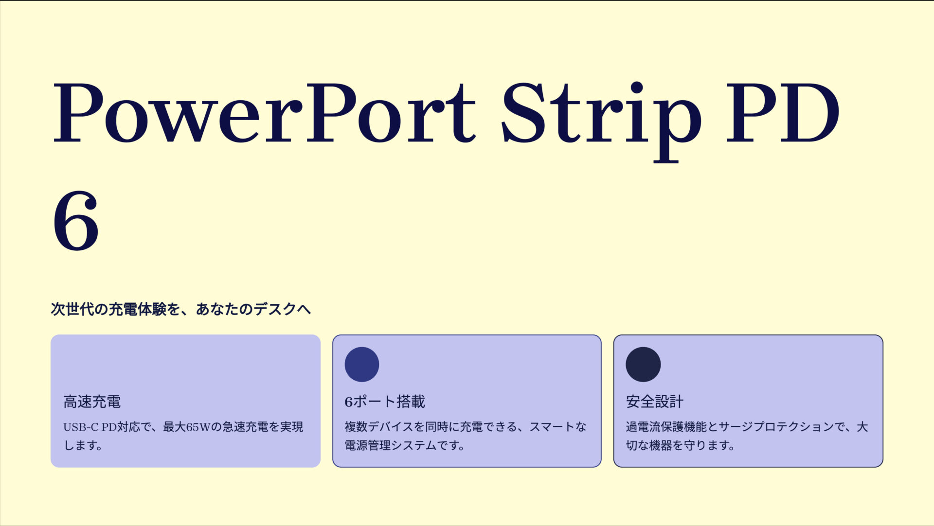 PowerPort Strip PD 6 のアイキャッチ画像