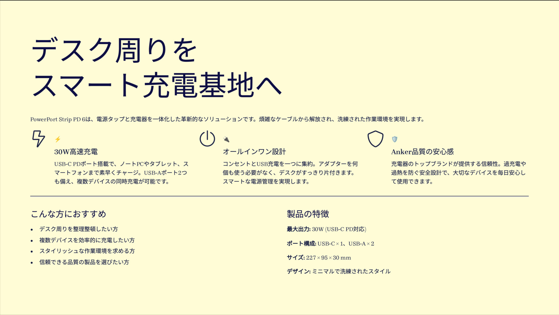 PowerPort Strip PD 6を評価！｜デスクをスッキリ、充電を高速に。 のまとめスライド