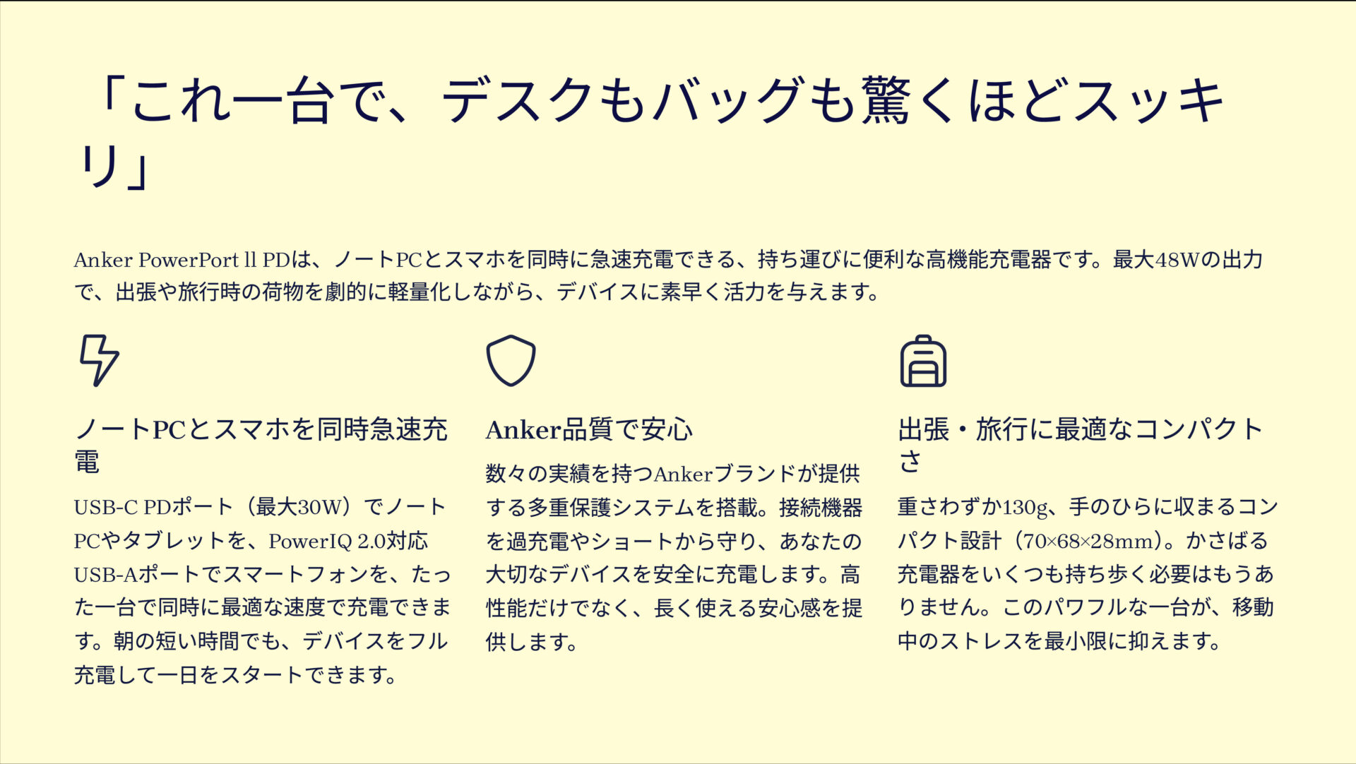 PowerPort ll PD – 1 PD and 1 PowerIQ 2.0を評価!|旅も日常も、充電はこれ一つ。 のまとめスライド