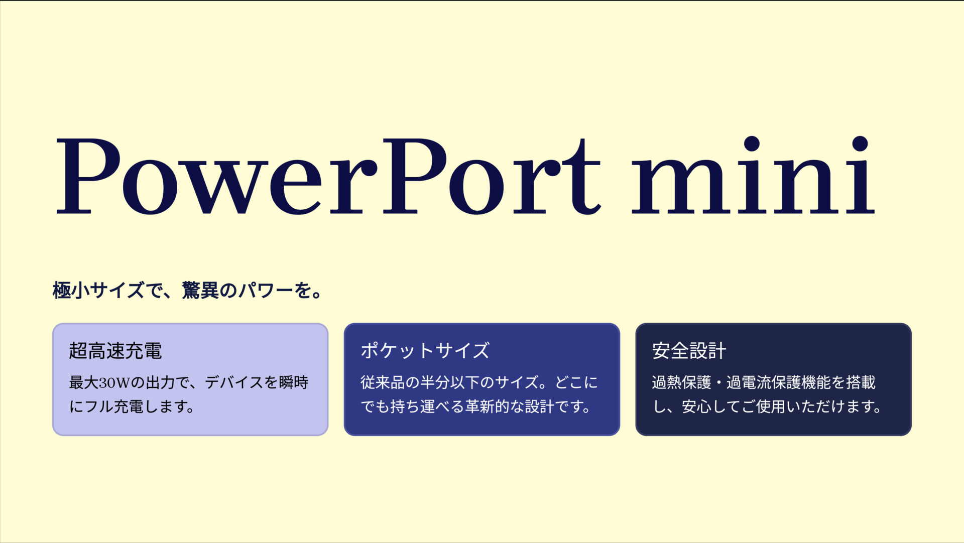 PowerPort mini のアイキャッチ画像