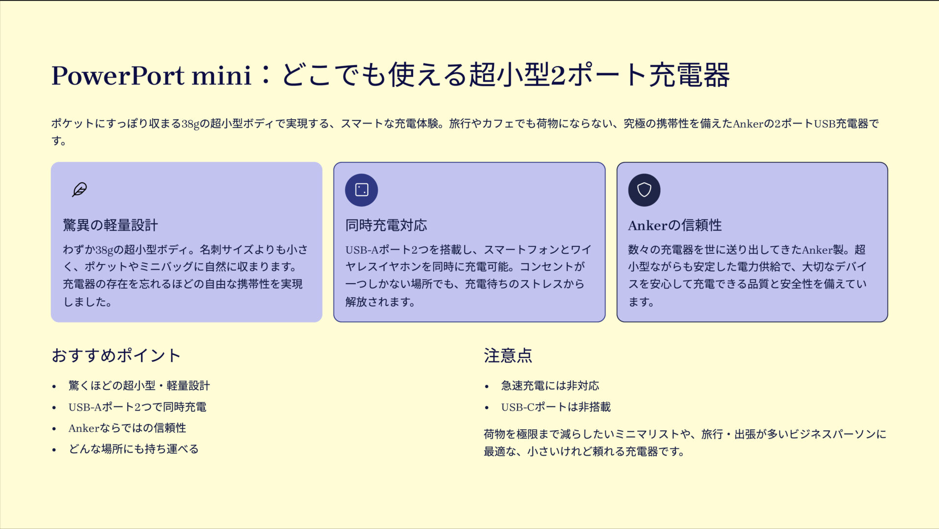 PowerPort miniを評価！｜手のひらサイズで2台同時充電 のまとめスライド