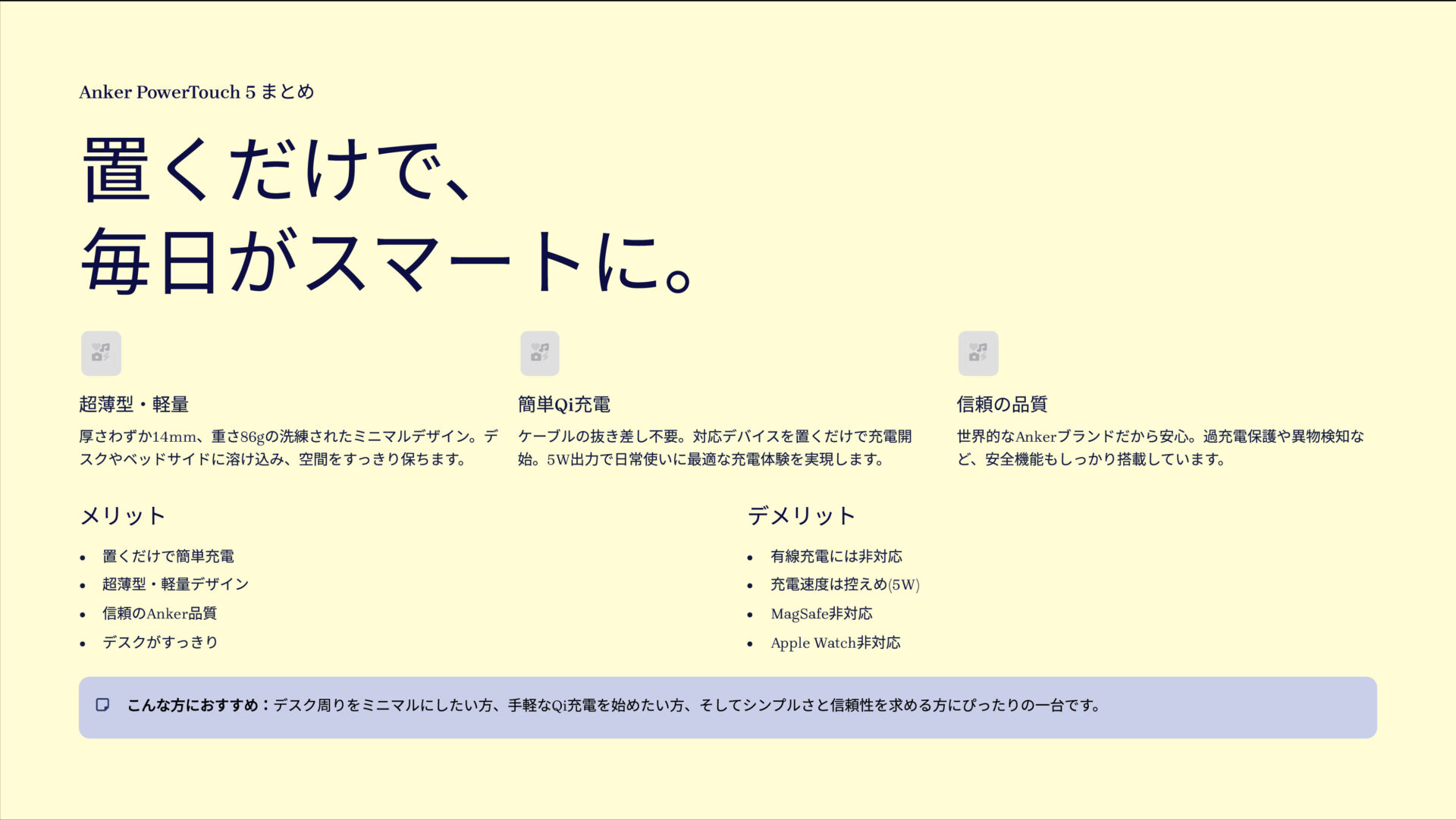 PowerTouch 5を評価！｜デスクに溶け込む、最薄Qi充電器。 のまとめスライド
