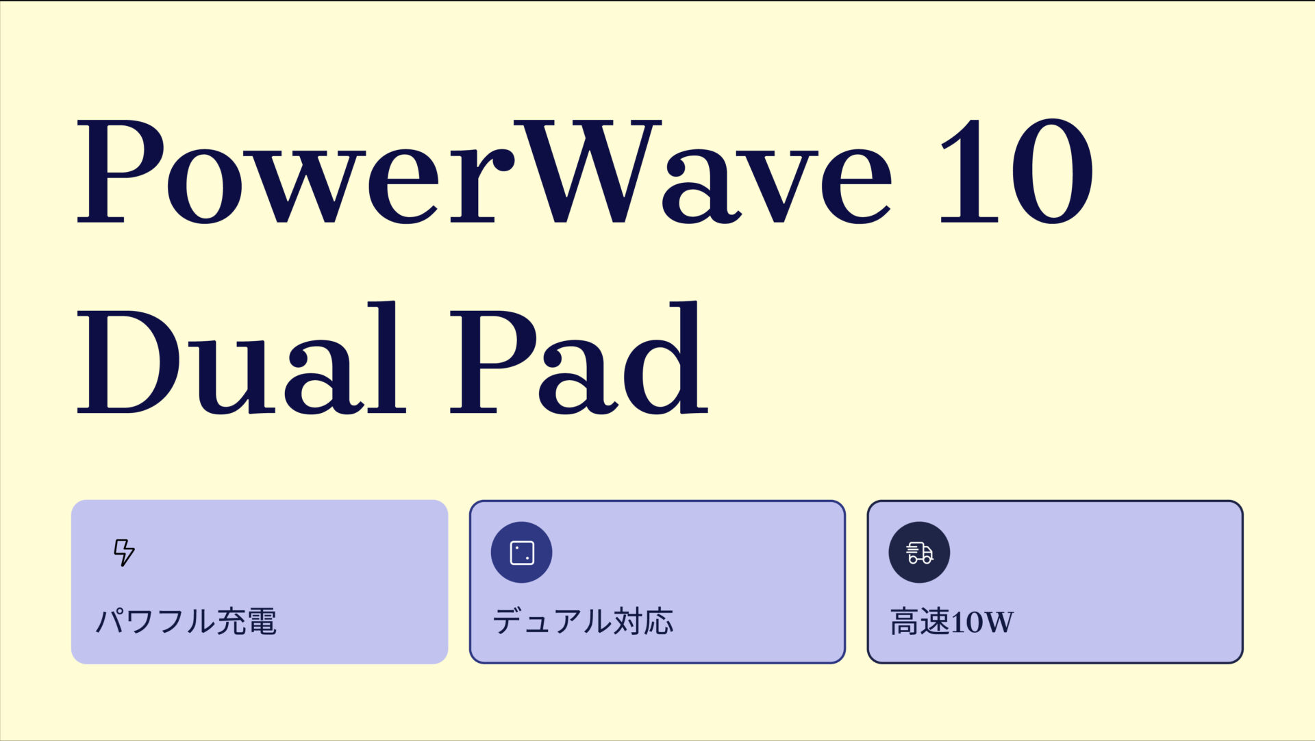PowerWave 10 Dual Pad のアイキャッチ画像