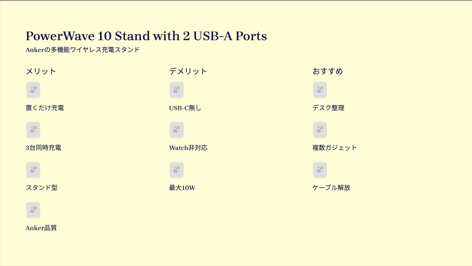 PowerWave 10 Stand with 2 USB-A Portsを評価!|置くだけ充電、賢く3台同時。 の評価サマリー図