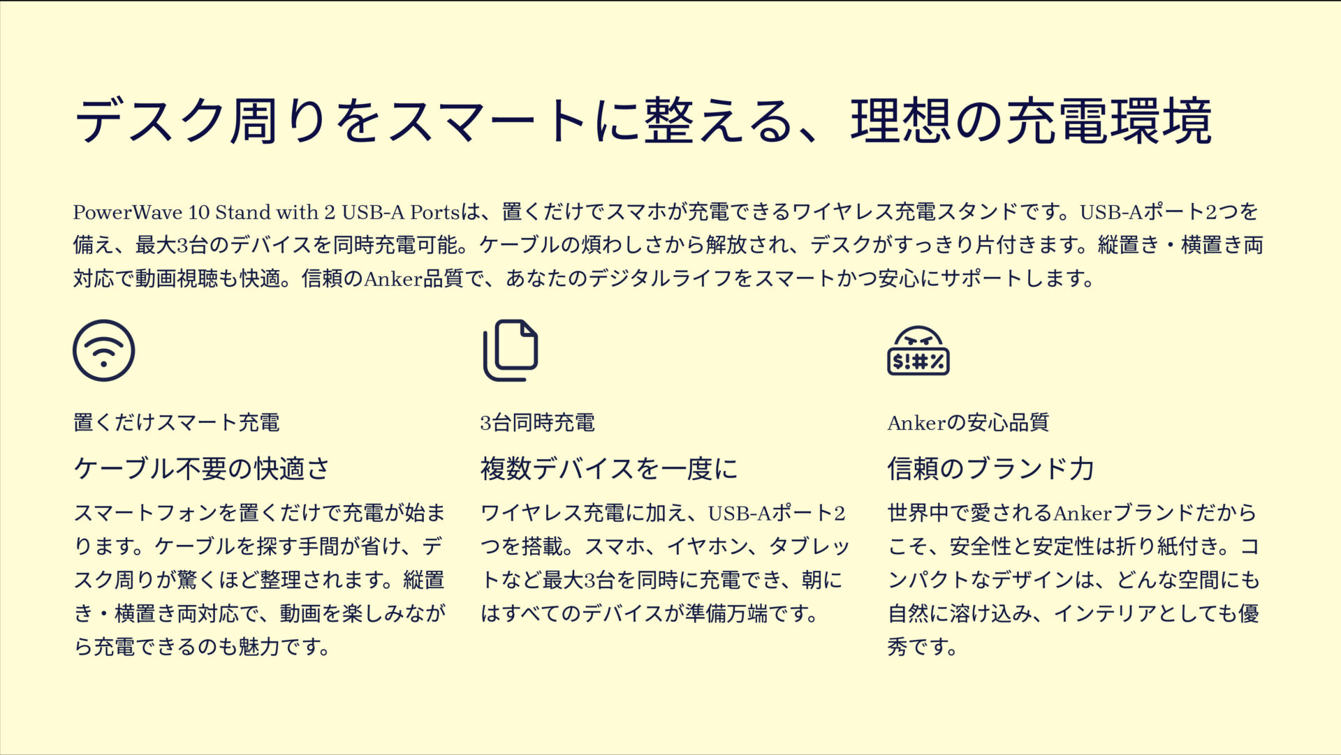PowerWave 10 Stand with 2 USB-A Portsを評価!|置くだけ充電、賢く3台同時。 のまとめスライド