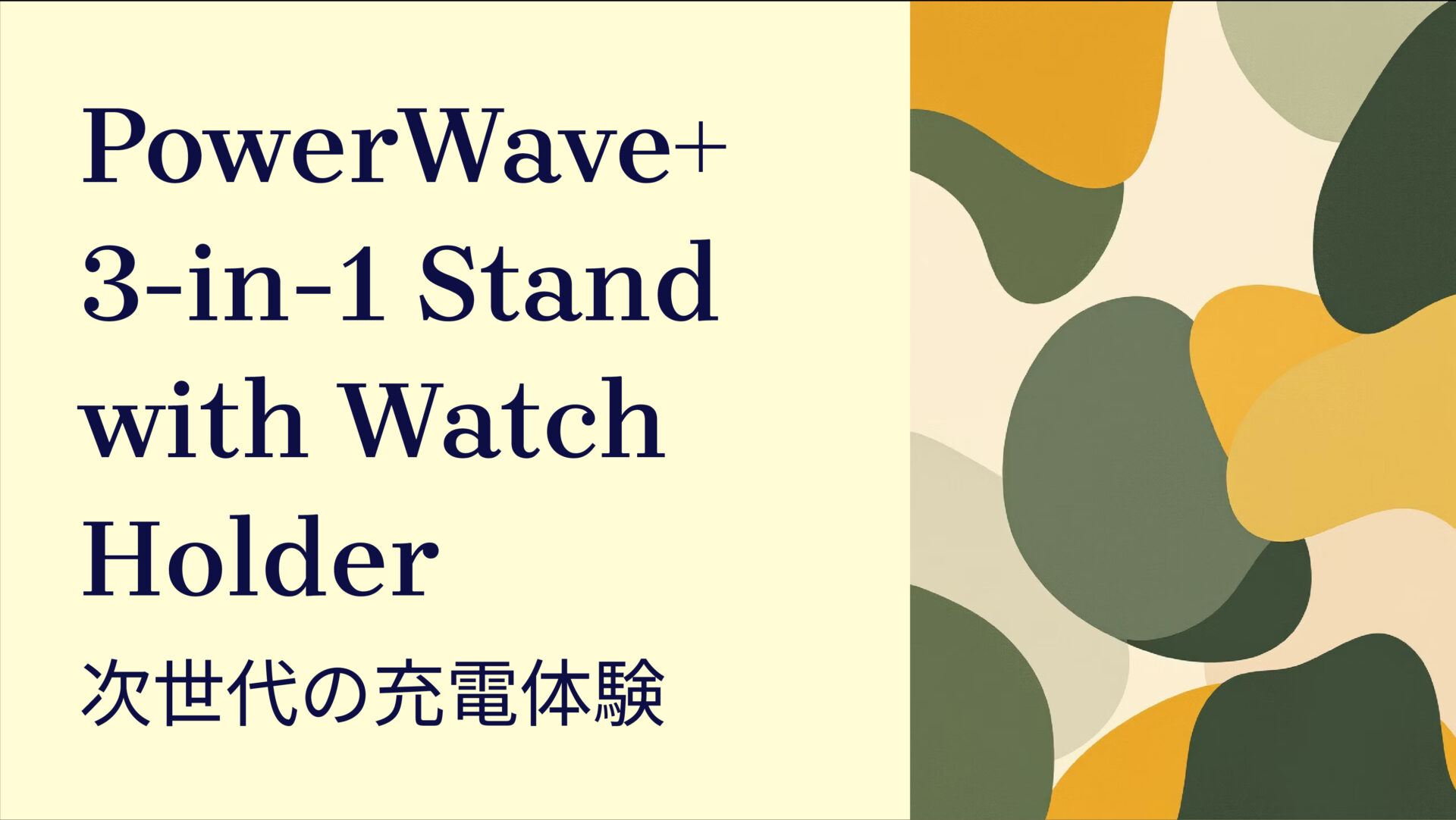 PowerWave+ 3-in-1 Stand with Watch Holder のアイキャッチ画像