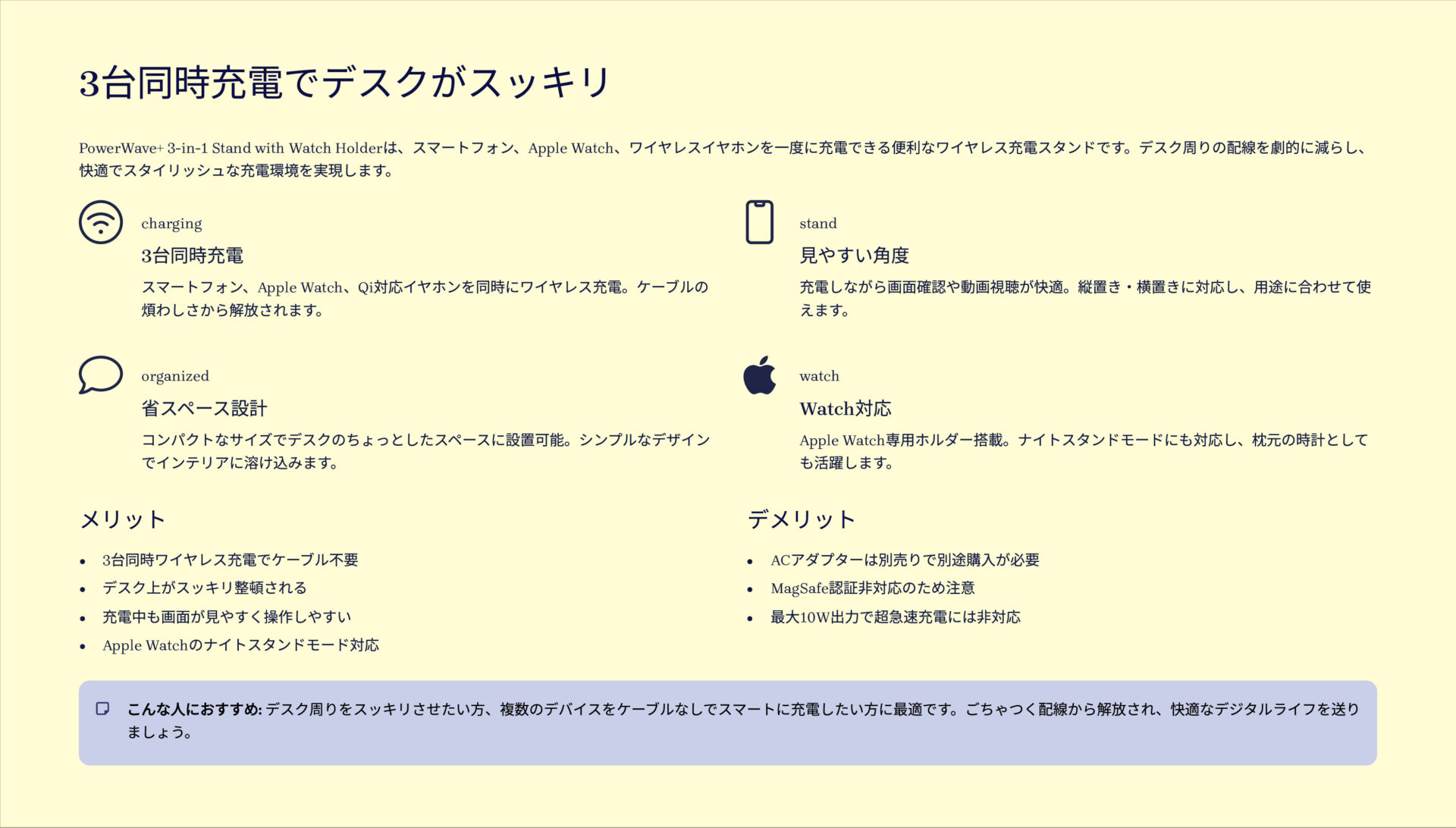 PowerWave+ 3-in-1 Stand with Watch Holderを評価!|デスクが劇的に片付く!3台同時ワイヤレス充電スタンド のまとめスライド