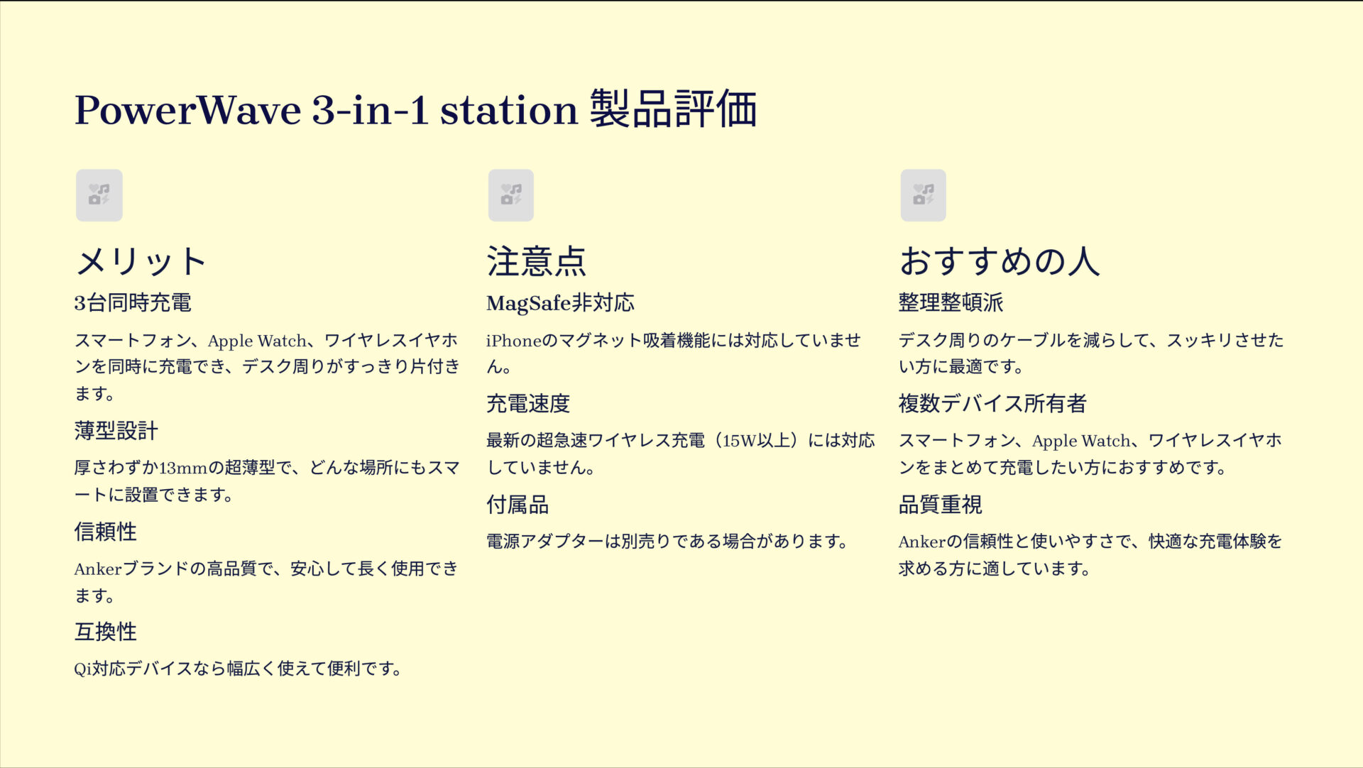 PowerWave 3-in-1 station with Watch Holderを評価!|スマホも時計もイヤホンも、置くだけ3台同時チャージ! の評価サマリー図