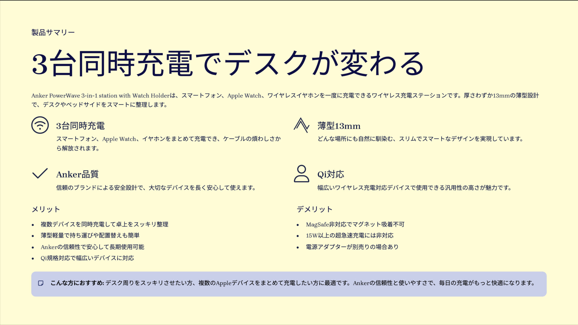 PowerWave 3-in-1 station with Watch Holderを評価!|スマホも時計もイヤホンも、置くだけ3台同時チャージ! のまとめスライド