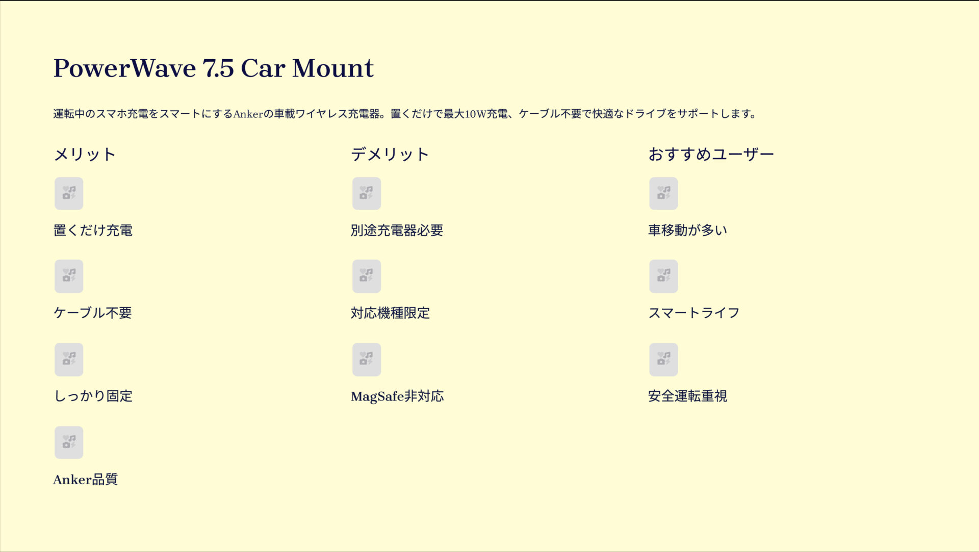 PowerWave 7.5 Car Mountを評価！｜置くだけ充電、快適ドライブ の評価サマリー図