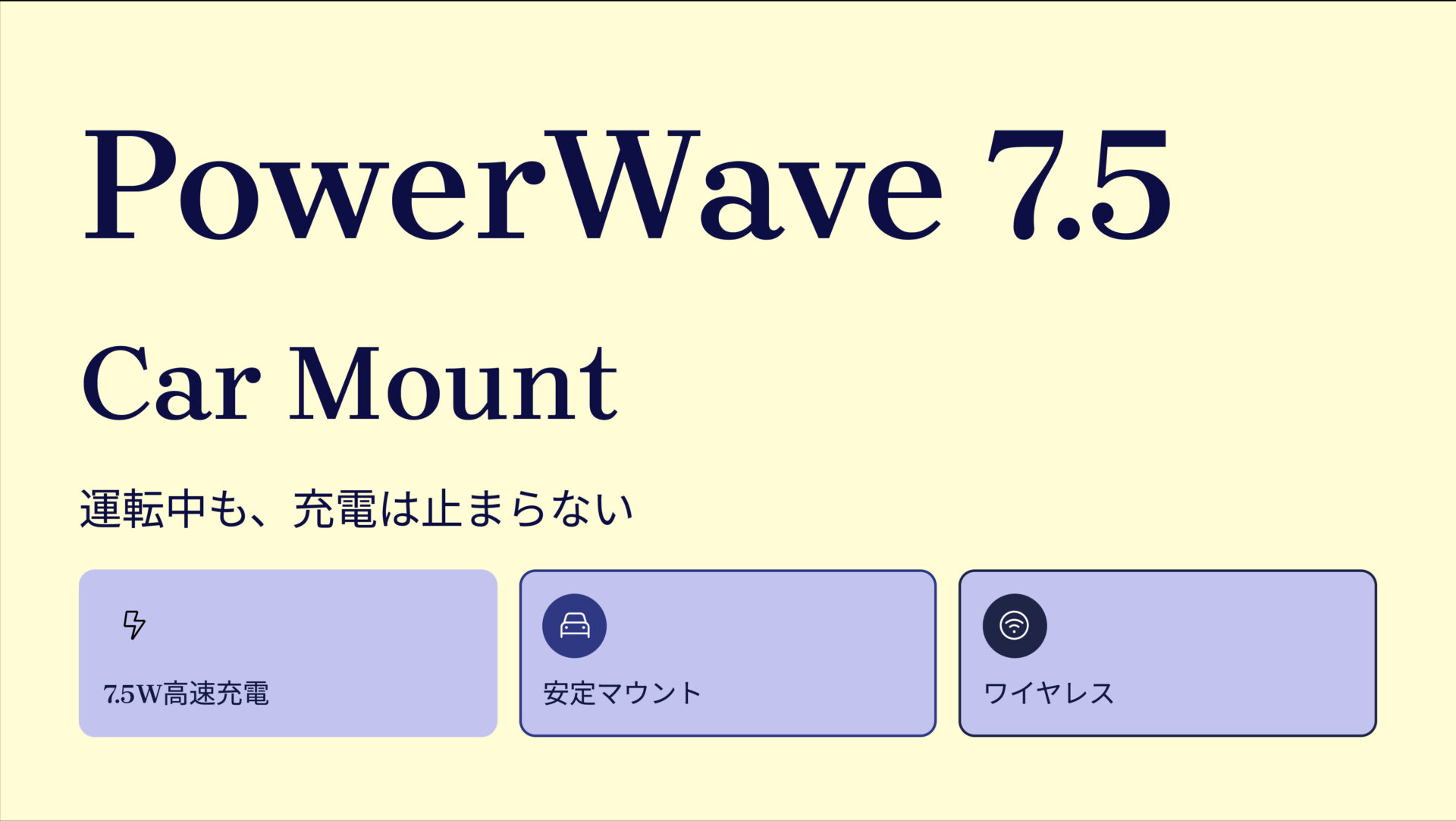 PowerWave 7.5 Car Mount のアイキャッチ画像
