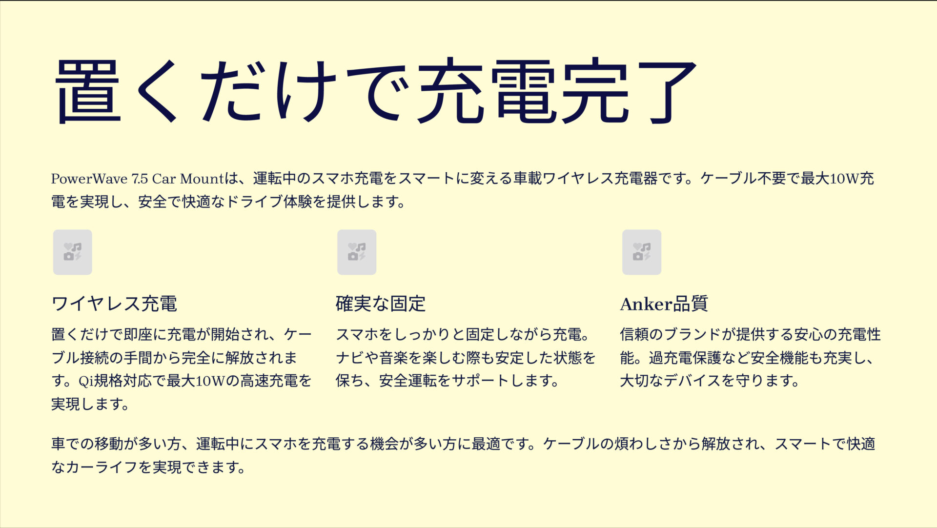 PowerWave 7.5 Car Mountを評価！｜置くだけ充電、快適ドライブ のまとめスライド
