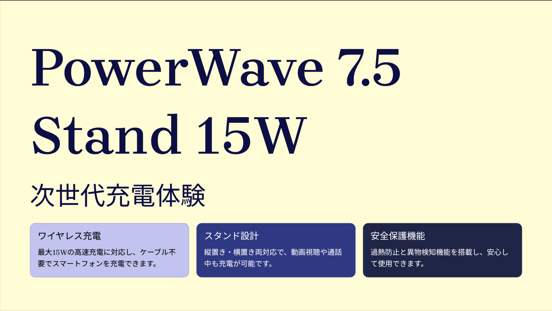 PowerWave 7.5 Stand 15W のアイキャッチ画像