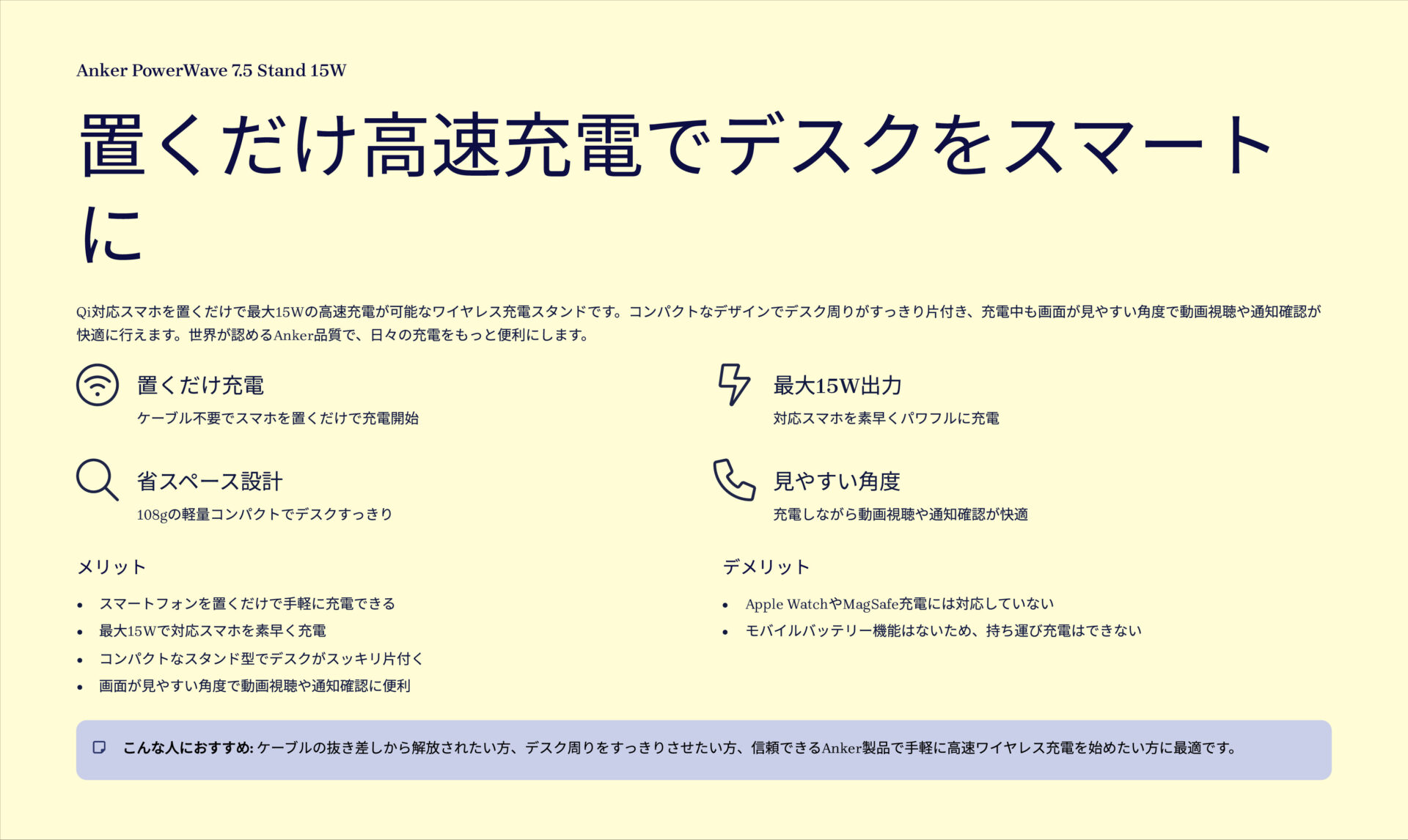PowerWave 7.5 Stand 15Wを評価!|置くだけ15W高速チャージ!デスクすっきりワイヤレス充電スタンド。 のまとめスライド