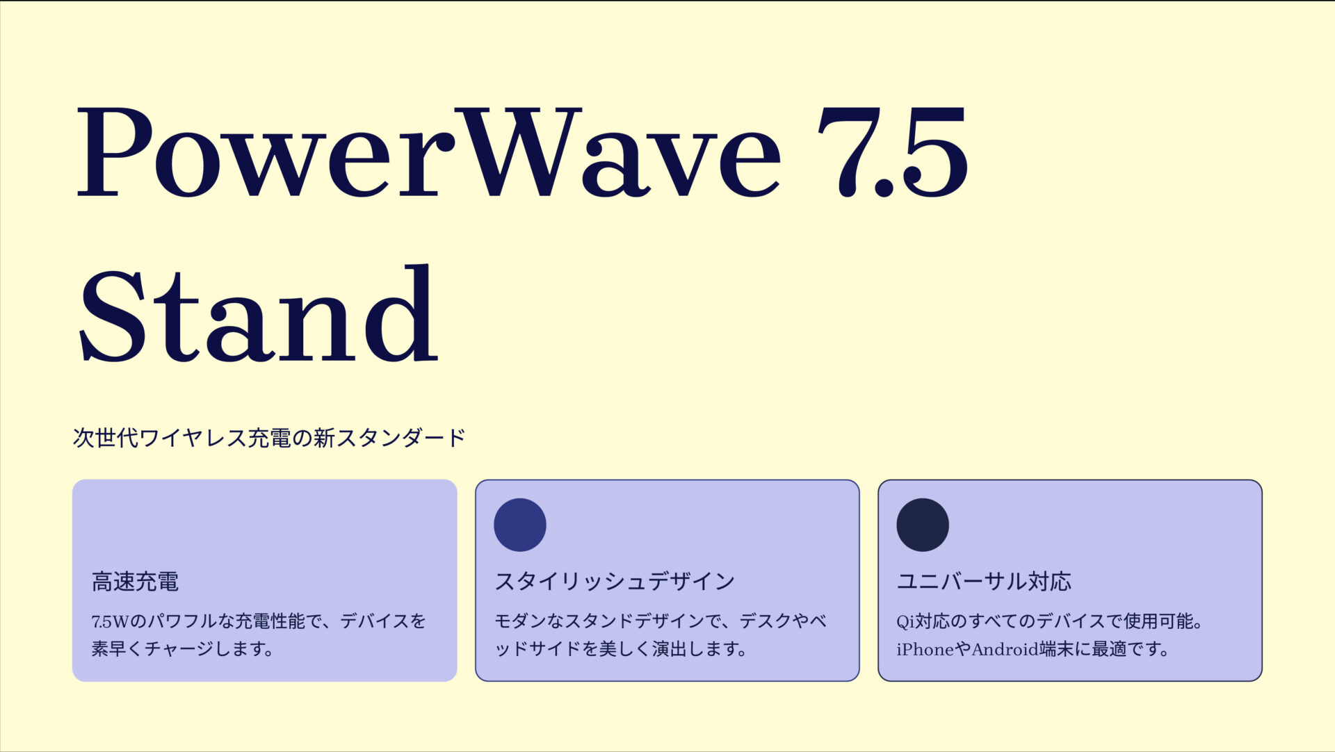 PowerWave 7.5 Stand のアイキャッチ画像
