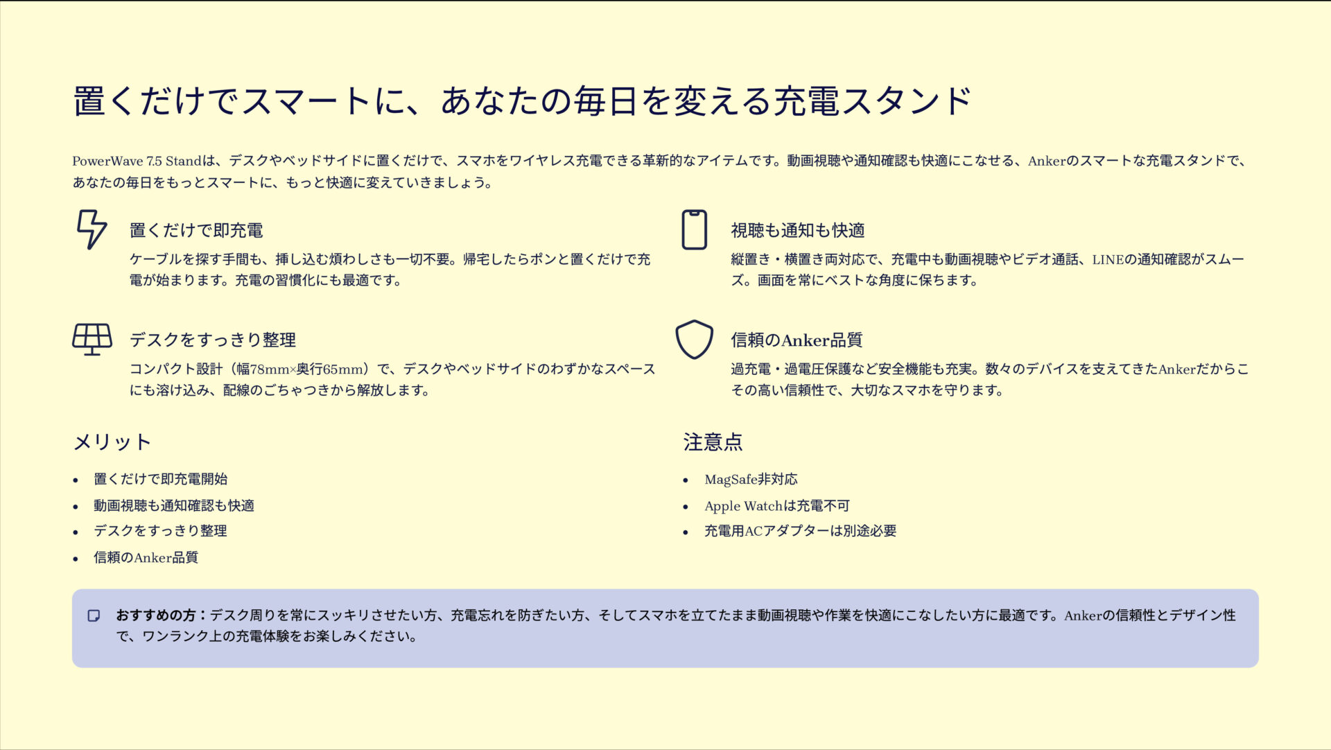 PowerWave 7.5 Standを評価！｜置くだけで、視界も充電もクリアに。 のまとめスライド