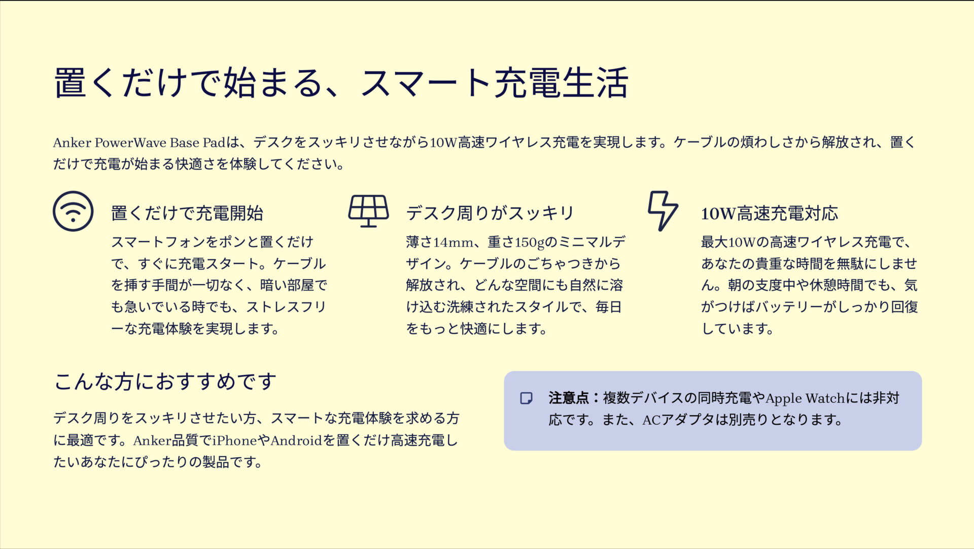 PowerWave Base Padを評価！｜置くだけ、速い、スマート充電。 のまとめスライド