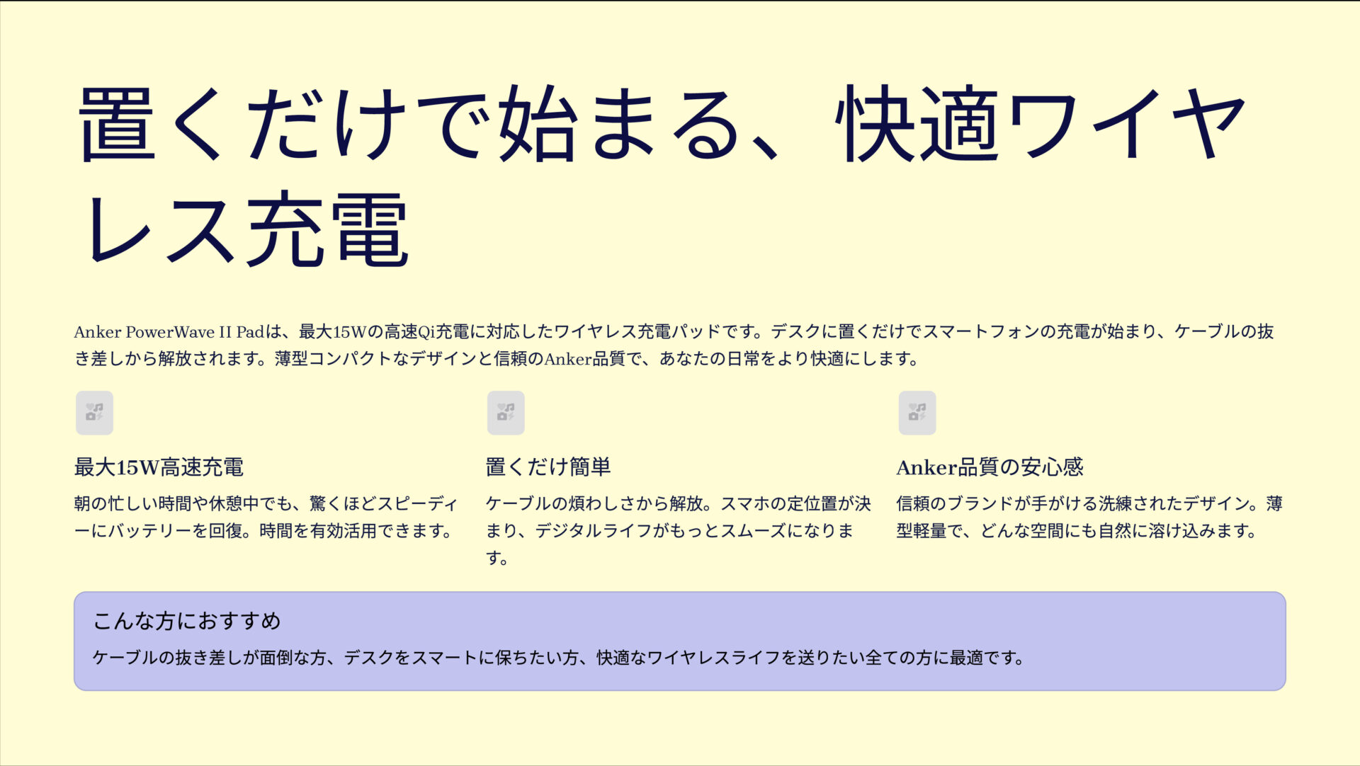 PowerWave II Padを評価！｜置くだけ15W！Ankerの快適Qiパッド のまとめスライド