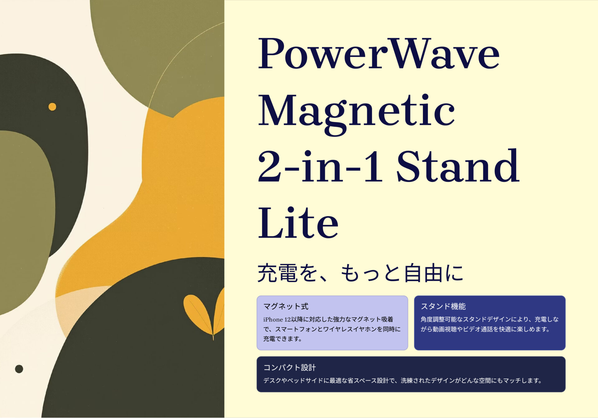 PowerWave Magnetic 2-in-1 Stand Lite のアイキャッチ画像