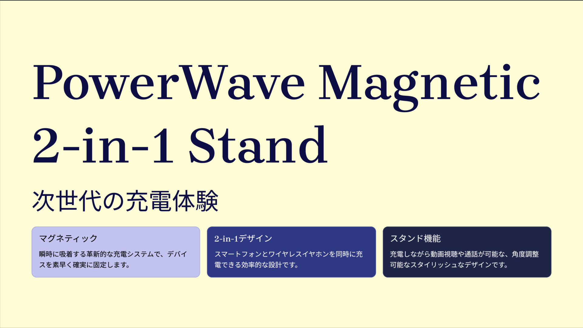PowerWave Magnetic 2-in-1 Stand のアイキャッチ画像