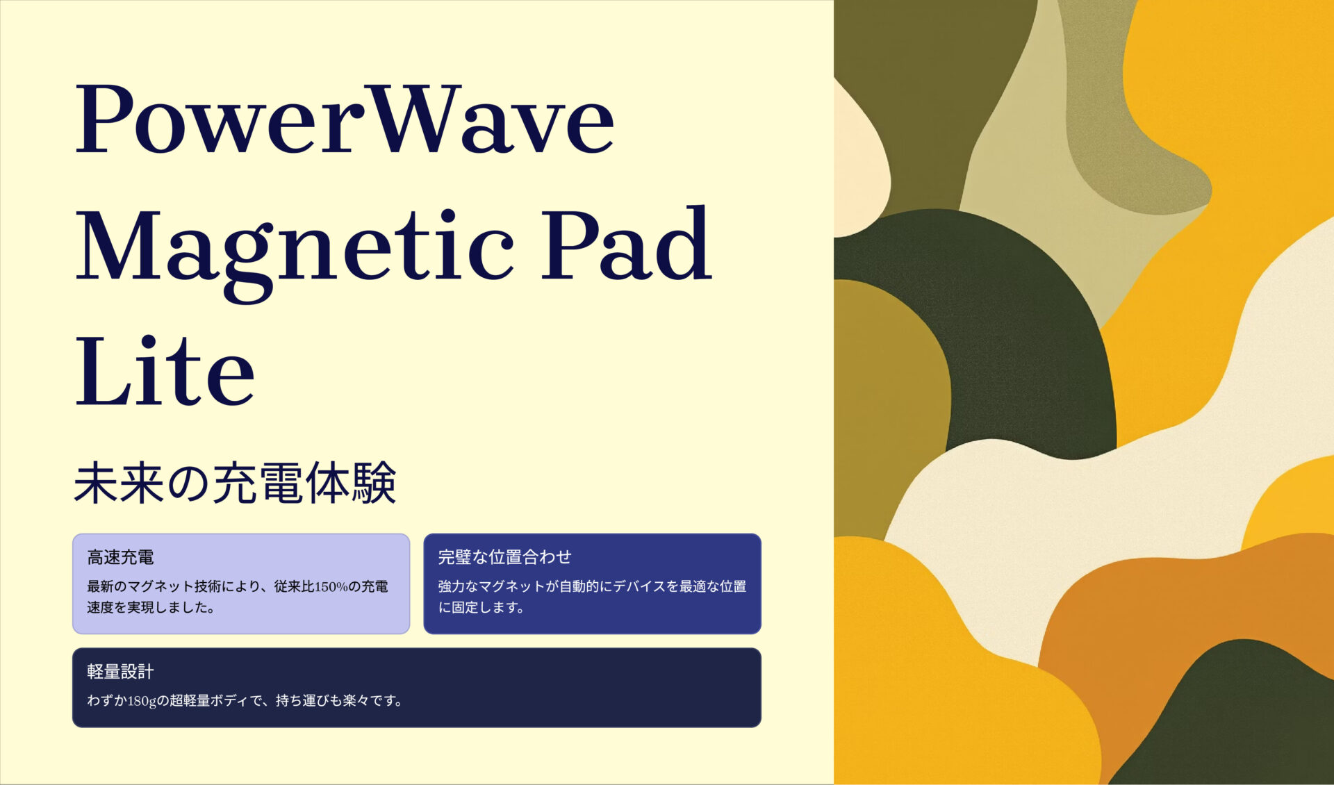 PowerWave Magnetic Pad Lite のアイキャッチ画像