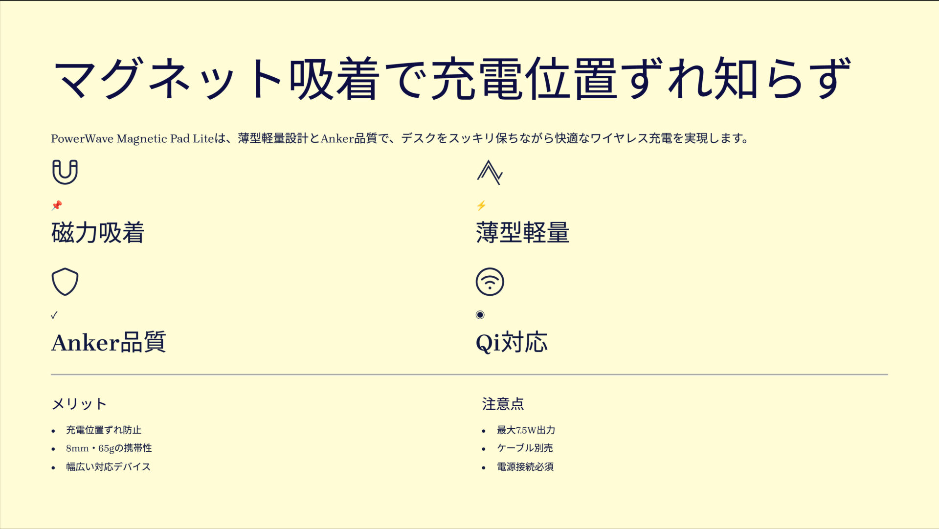 PowerWave Magnetic Pad Liteを評価!|ピタッと吸着!薄軽ワイヤレス充電でデスクすっきり。 のまとめスライド