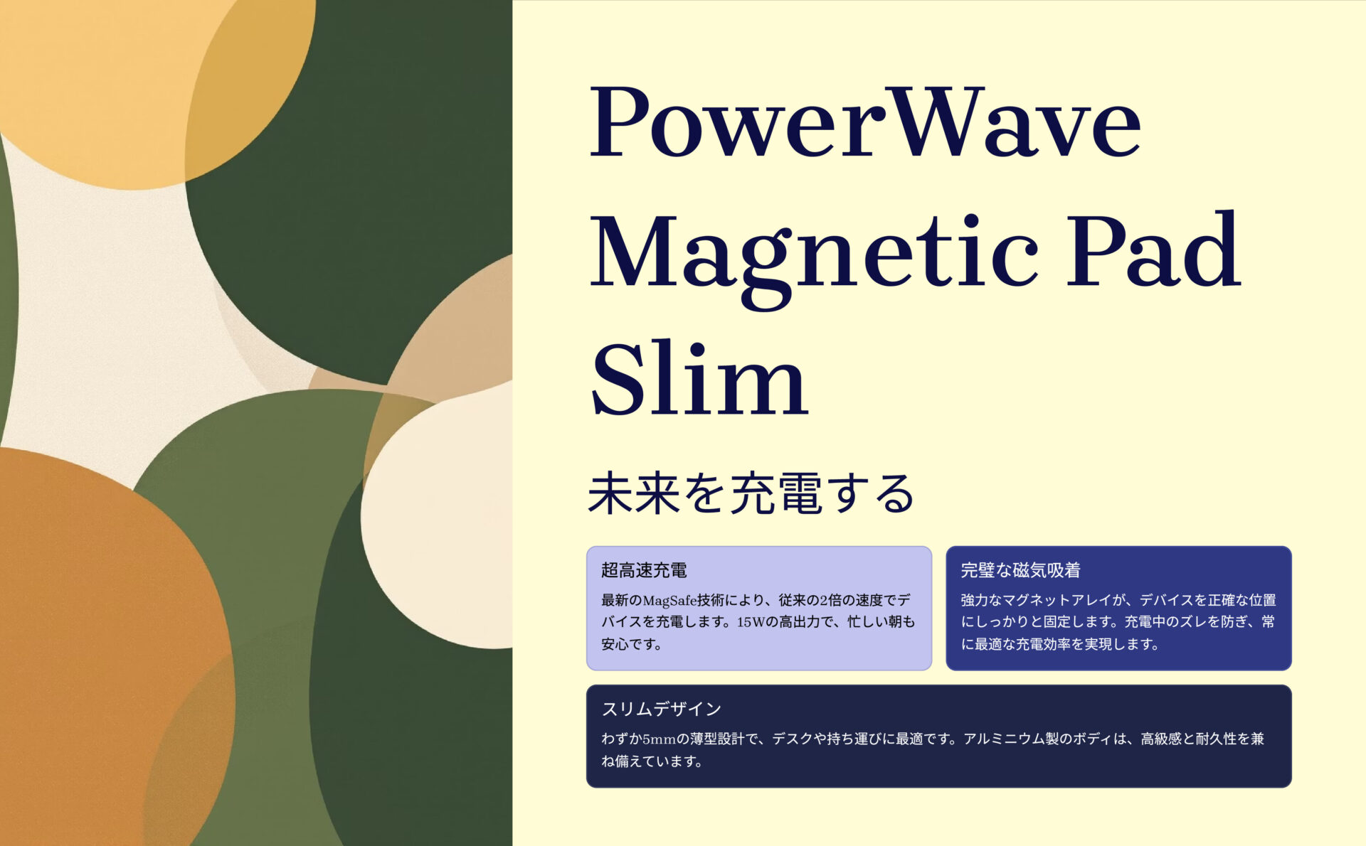 PowerWave Magnetic Pad Slim のアイキャッチ画像